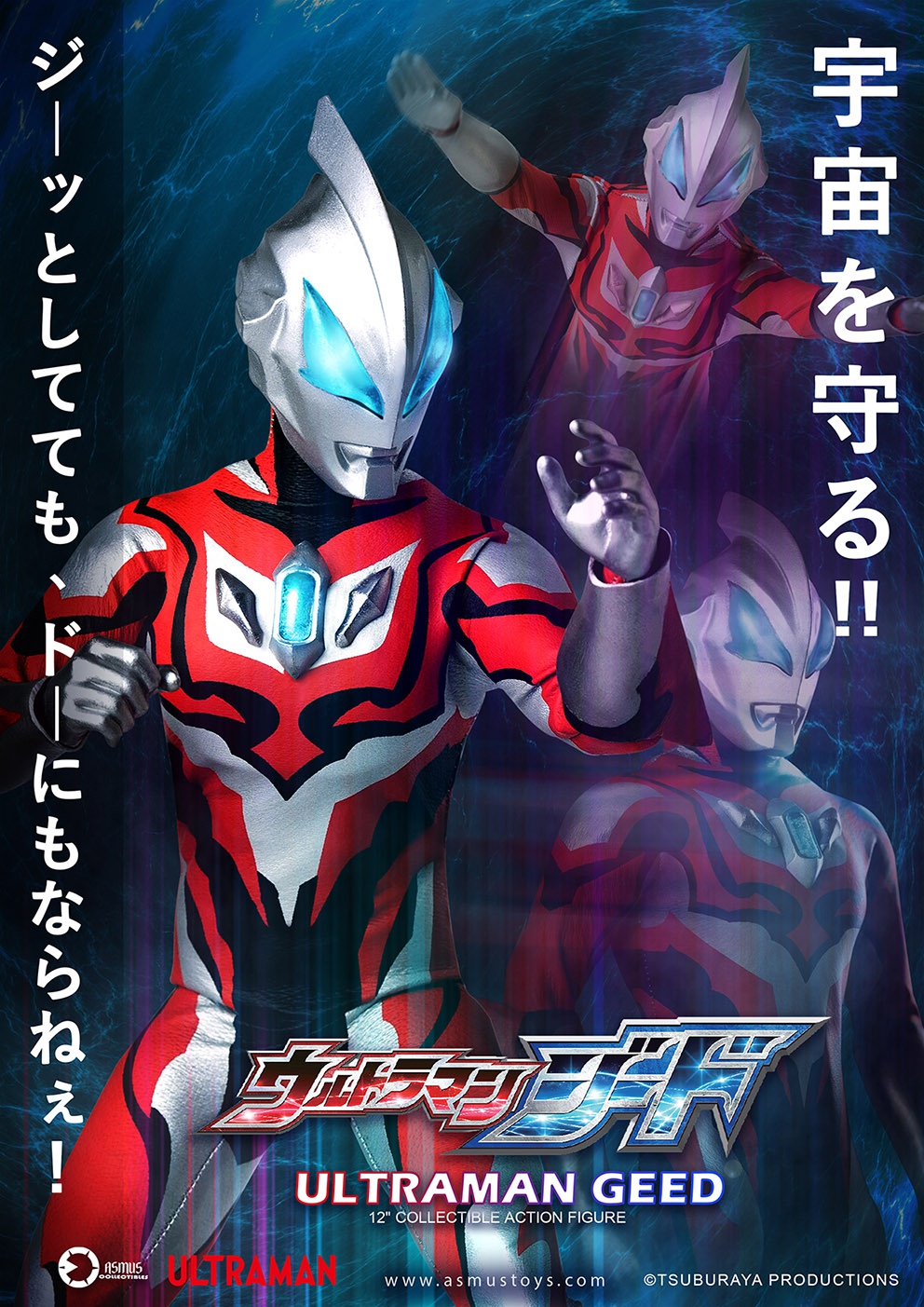 ASMUS TOYS ULT001 1/6 ULTRAMAN GEED