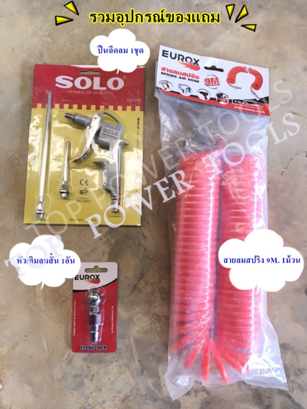 ปั๊มลมโรตารี่ 50L.CP-2050 3HP. CAPITAL (พร้อมอุปกรณ์เสริมครบชุด)