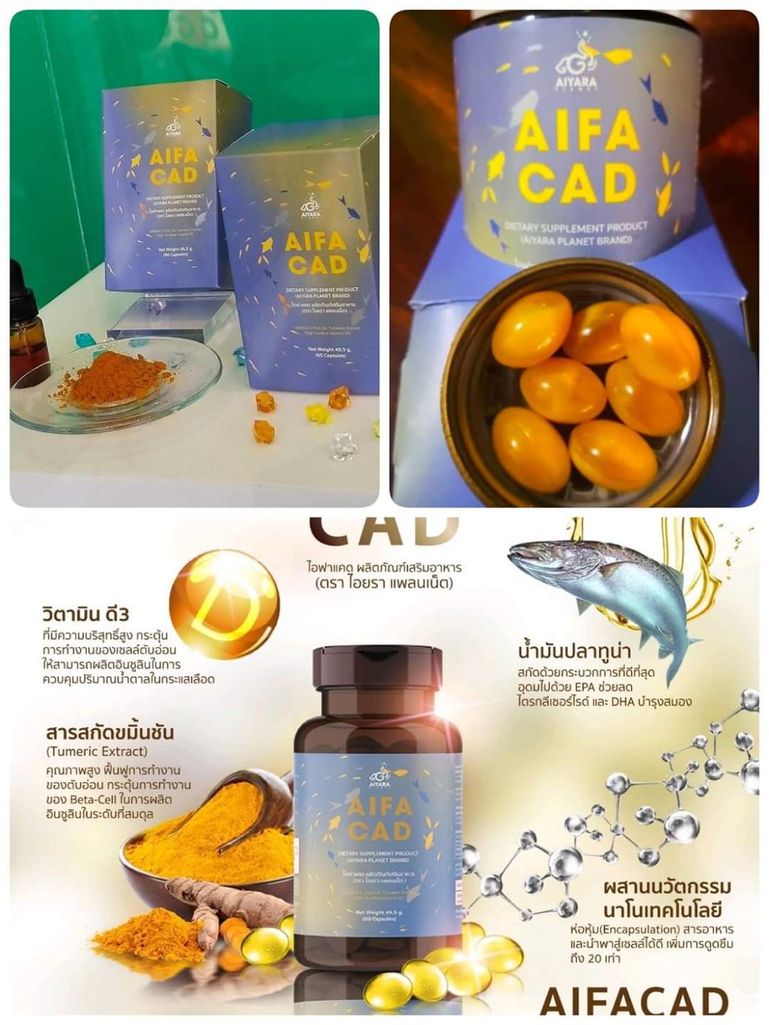 aifa cad AIYARA aifacad ไอยรา แพลนเน็ต เบาหวาน ความดัน สำเนา