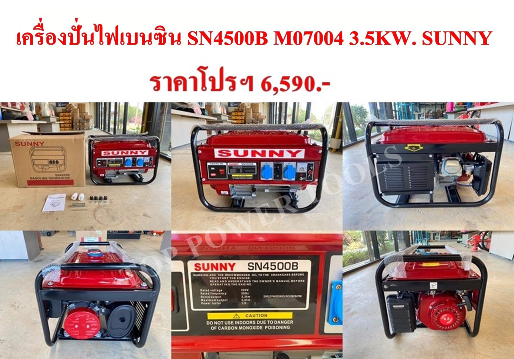 เครื่องปั่นไฟเบนซิน SN4500B M07004 3.5KW. SUNNY