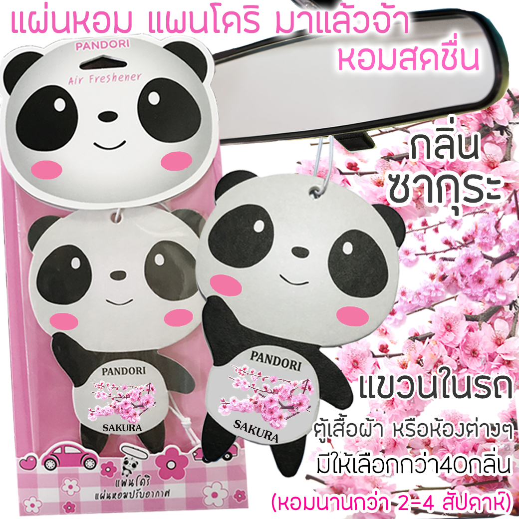 PANDORI แผ่นหอมปรับอากาศ กลิ่น SAKURA