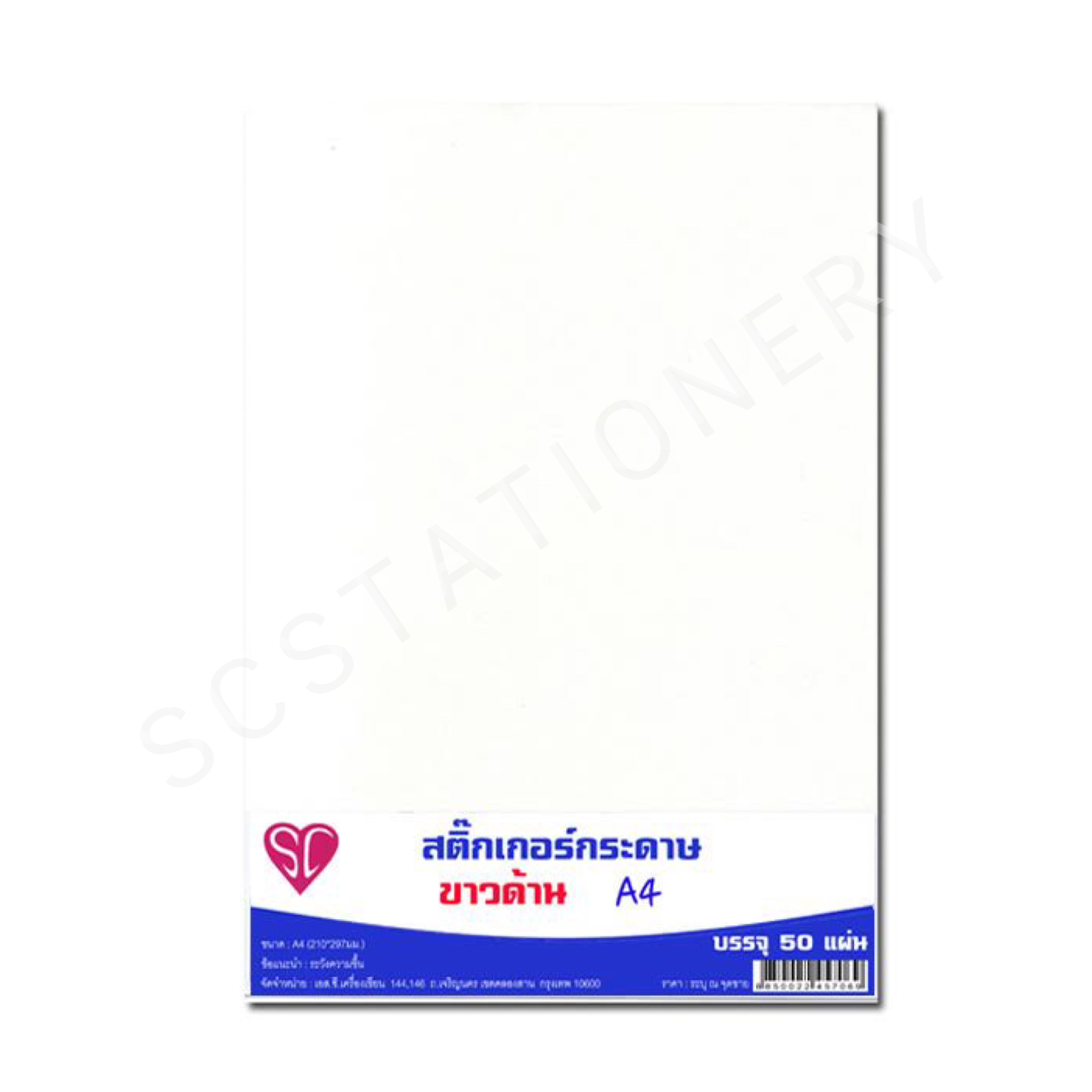 สติ๊กเกอร์กระดาษ ขาวด้าน A4 SC แพ็ค 50แผ่น