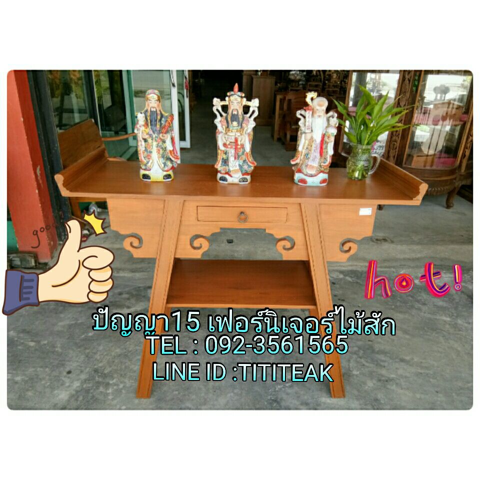 โต๊ะวางเทพ