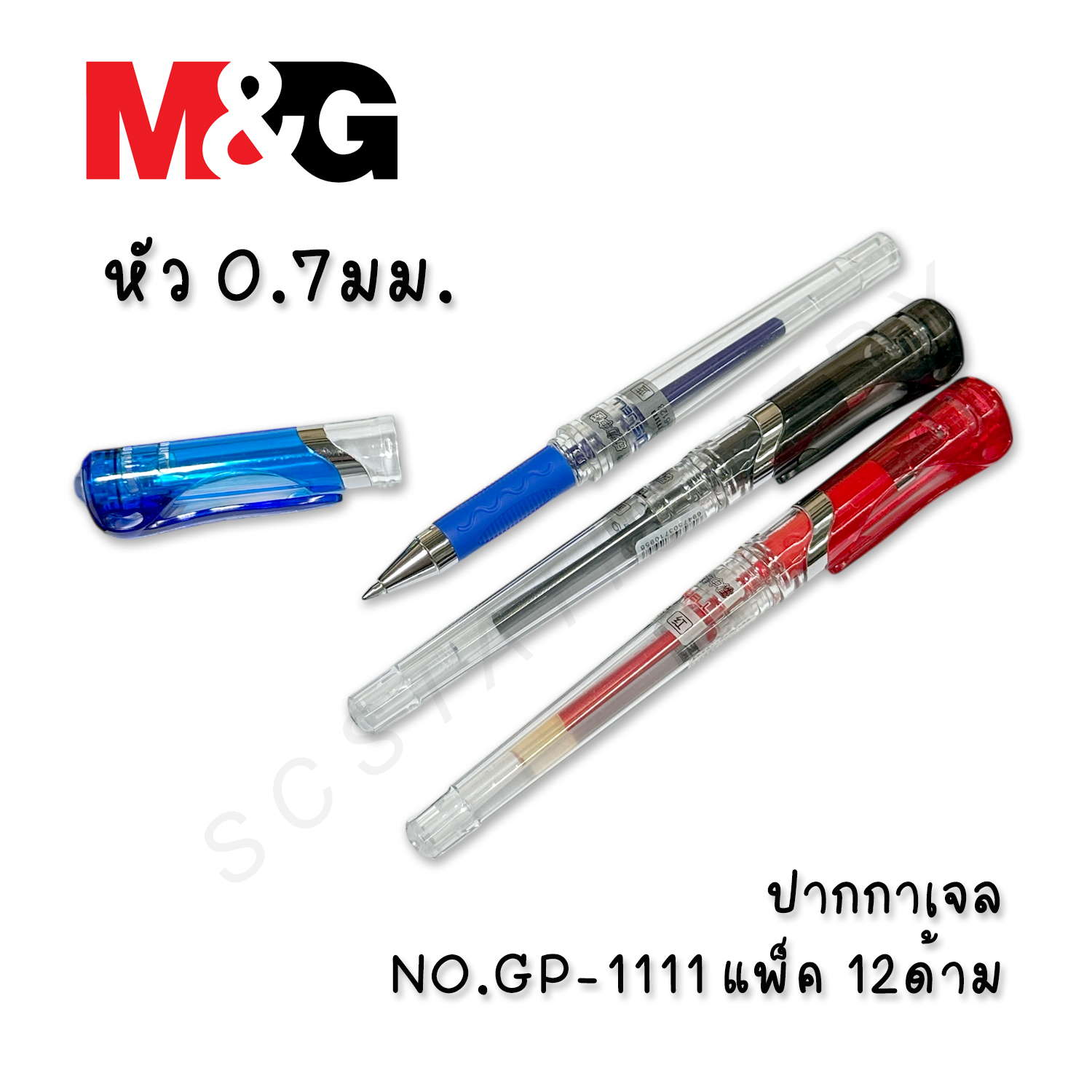ปากกาเจล M&G NO.GP-1111 0.7มม. แพ็ค 12ด้าม