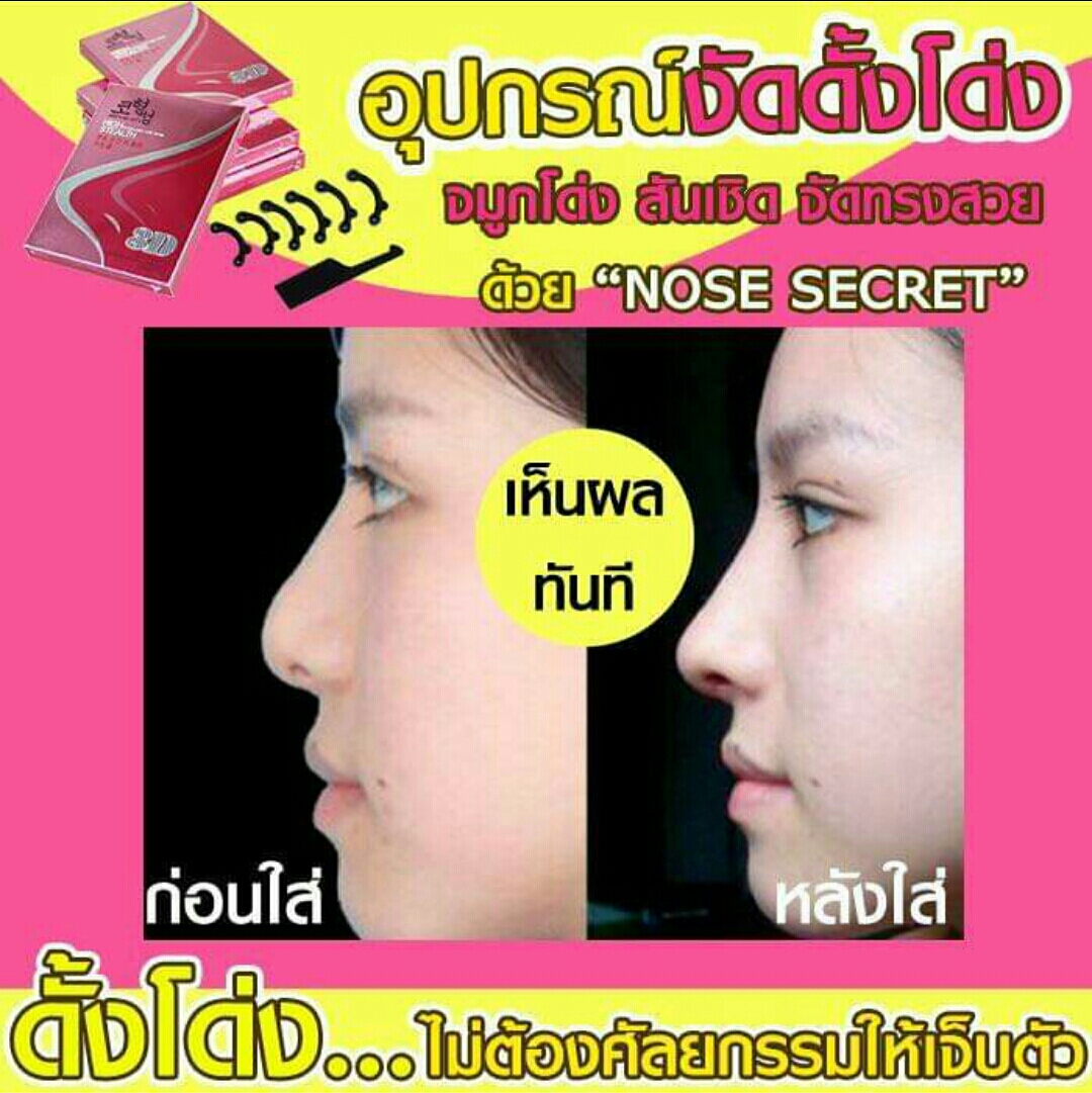 อุปกรณ์งัดดั้งโด่ง Nose Cecret เสริมจมูก เสริมจมูก จมูก จมูกโด่ง d18