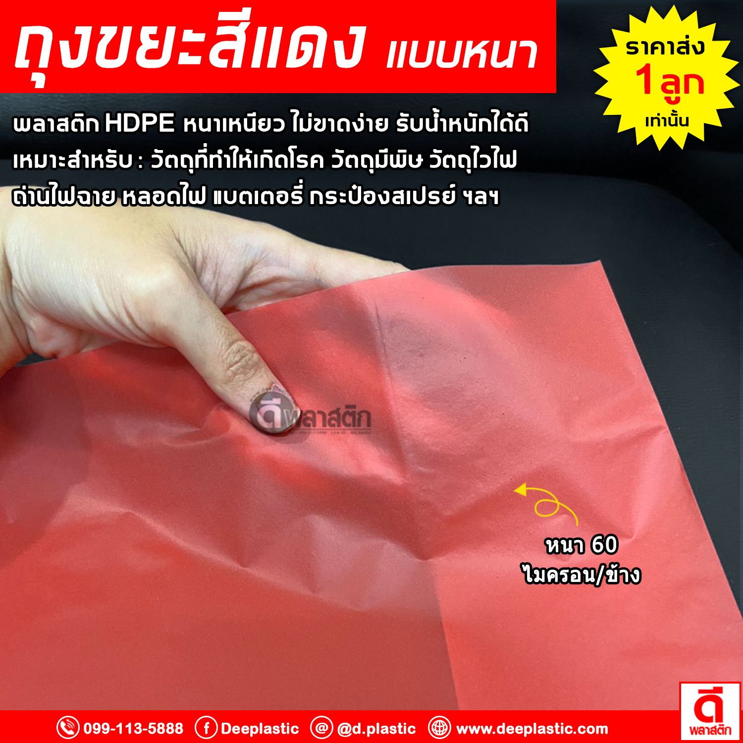 ถุงขยะสีแดง ถุงขยะติดเชื้อ