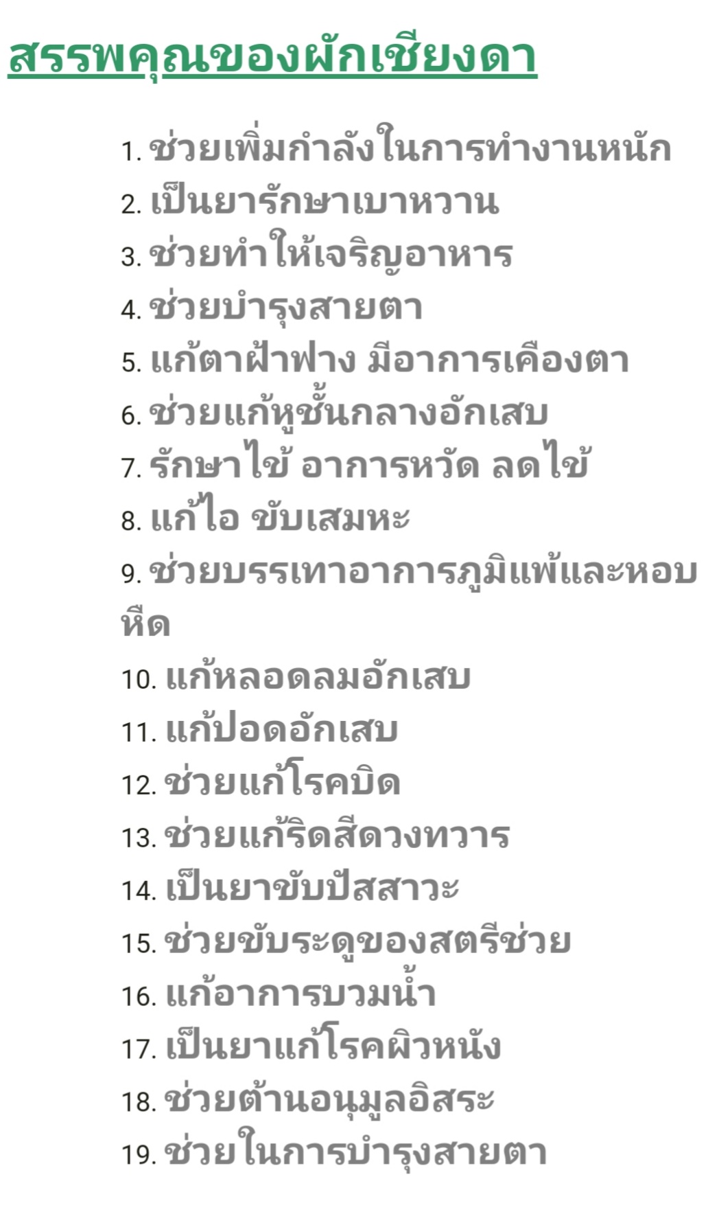 เครื่องดื่ม ชาผักเชียงดา ผักเชียงดา ชนิดผง และ แคปซูล ผสมเตยหอม ตรา รักษ์เฮิร์บ Rak Herb Gymnema mixed Pandanus Beverage powder Organic ออแกนิค