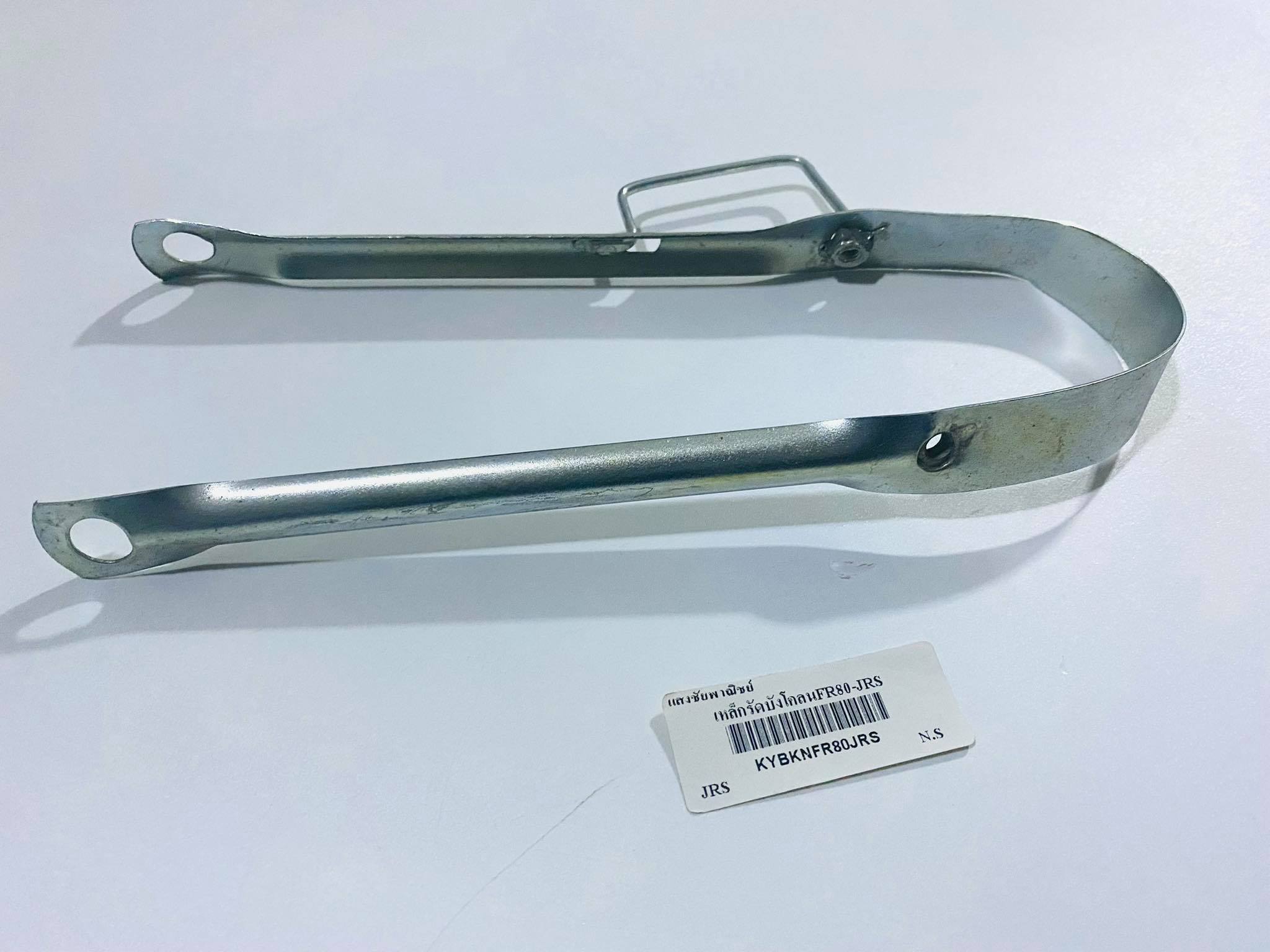 เหล็กรัดบังโคลนหน้าfr80