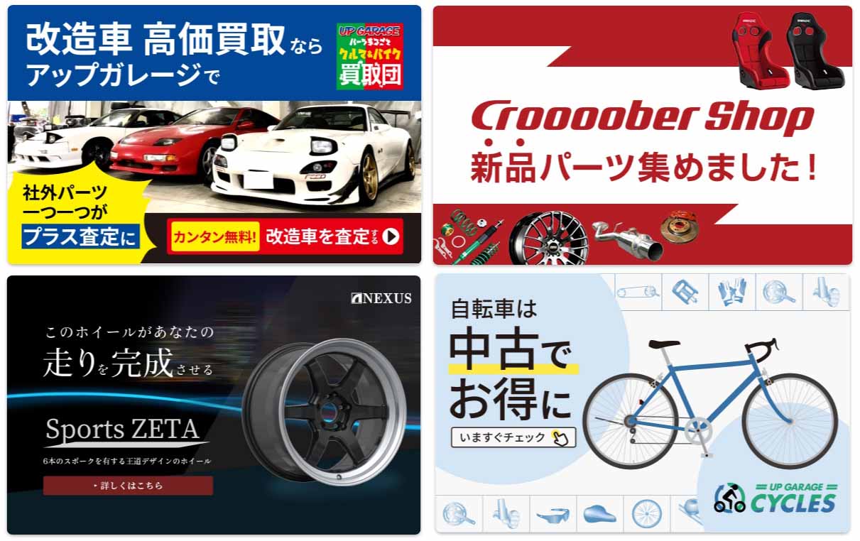 เว็บไซต์สั่งอะไหล่รถจากญี่ปุ่น Croooober และ UP GARAGE
