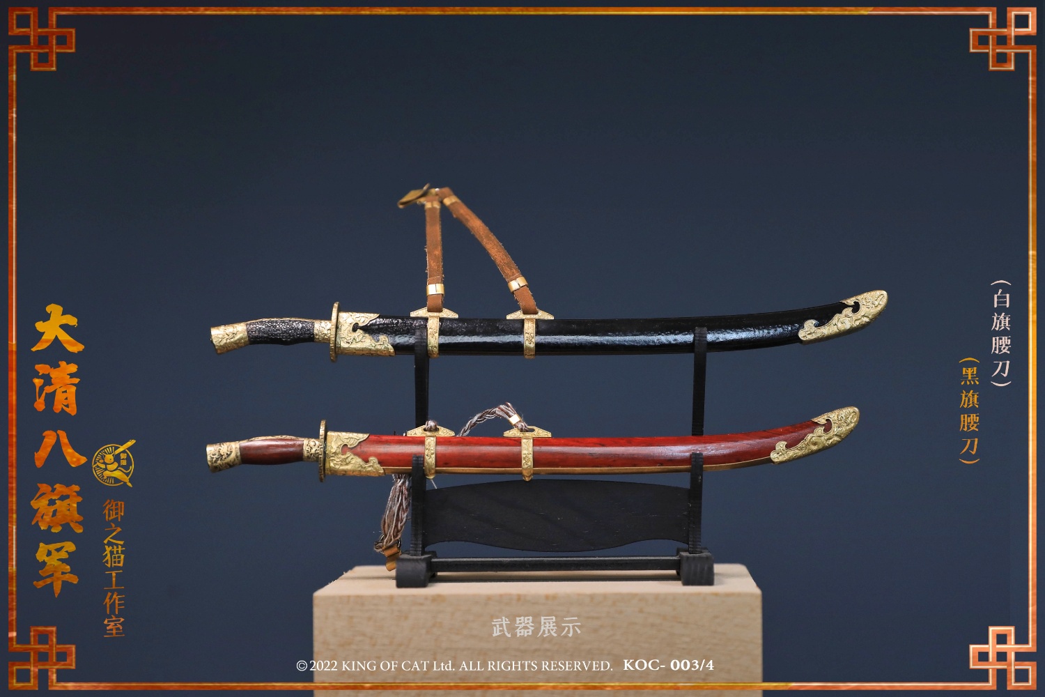 Royal Cat Studio KOC-003 KOC-004 1/6 Qing Dynasty