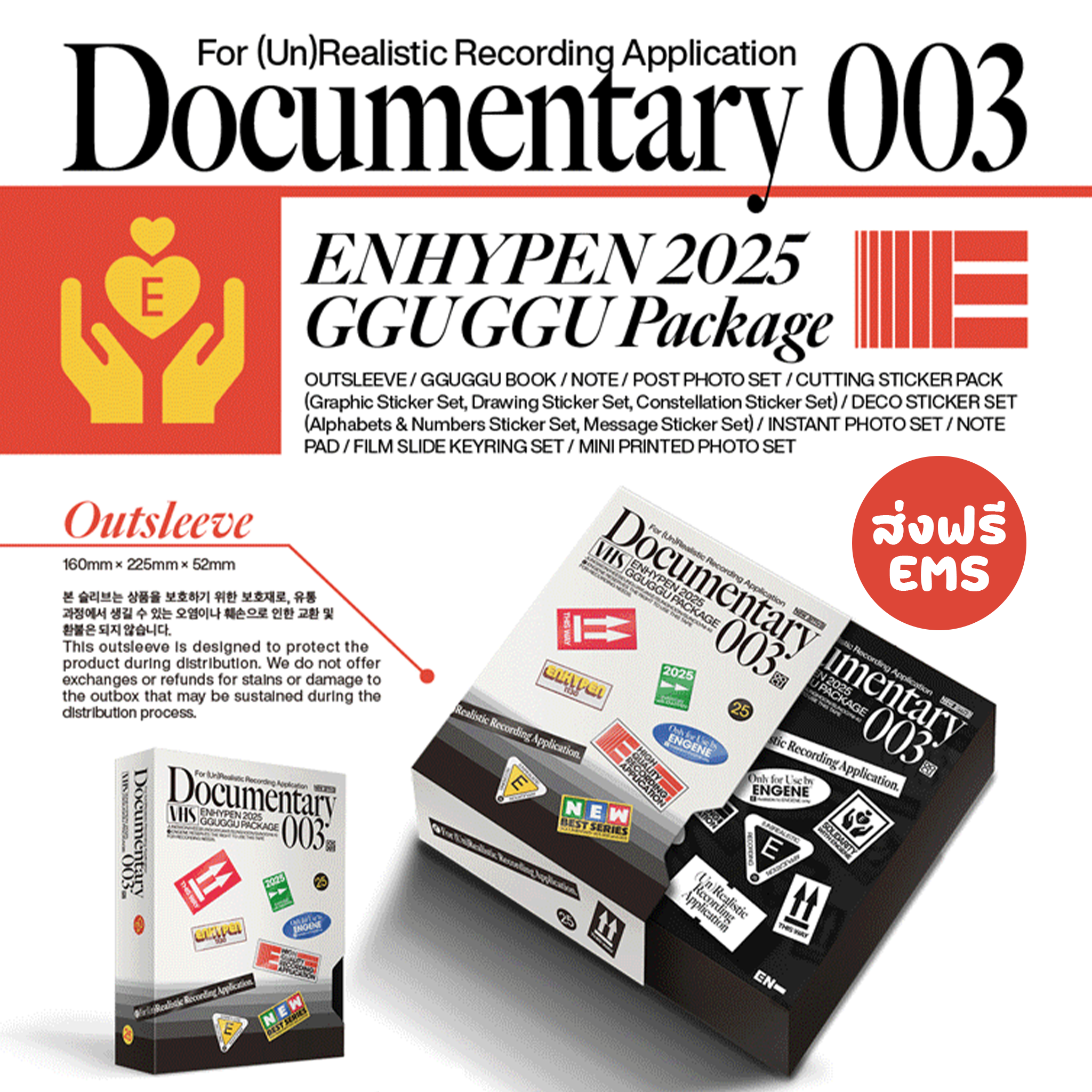 [PRE] ENHYPEN 2025 GGU GGU PACKAGE