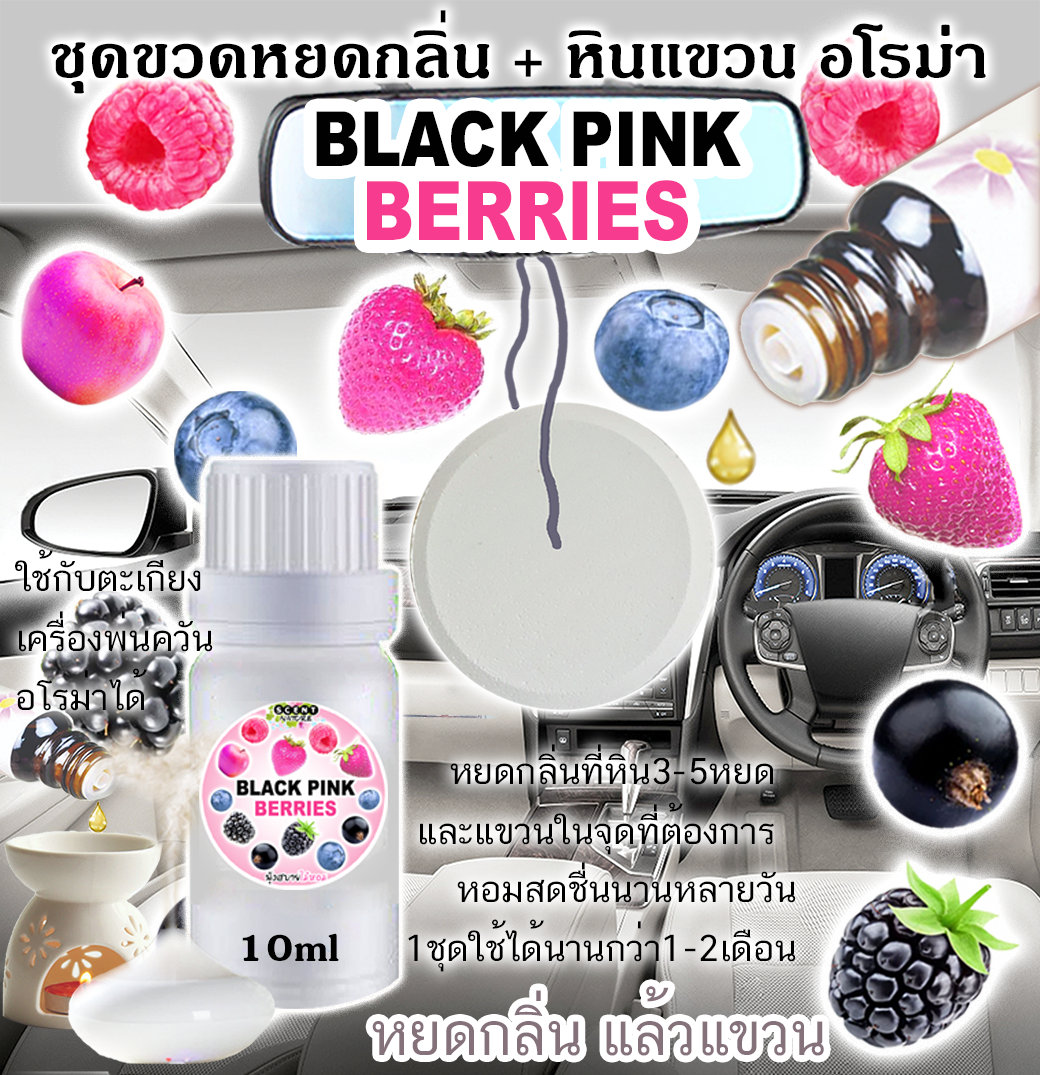 หินแขวน + ขวดหยด 10ml BLACK PINK BERRY