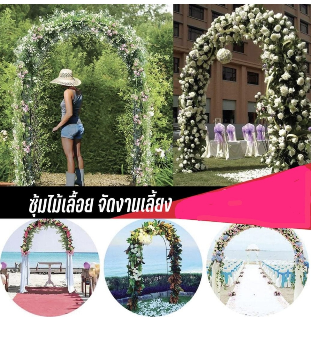 ซุ้มโค้งปลูกไม้ประดับ ซุ้มโค้ง จัดดอกไม้ประดิษฐ์ ปลูกไม้ประดับ ปลูกไม้เลื้อย ซุ้มไม้เลื้อย ค้างไม้เลื้อย smile home อุปกรณ์แต่งบ้าน และ งานสวน