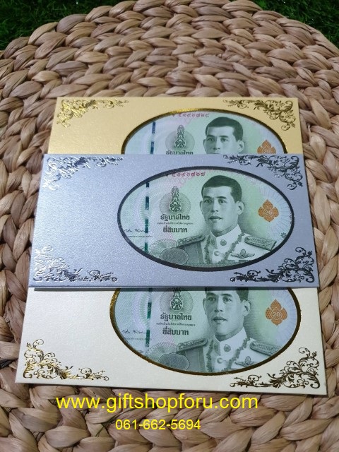 ของชำร่วยงานศพ ซองใส่แบงค์เจาะรูวงรี มีพลาสติกปิด