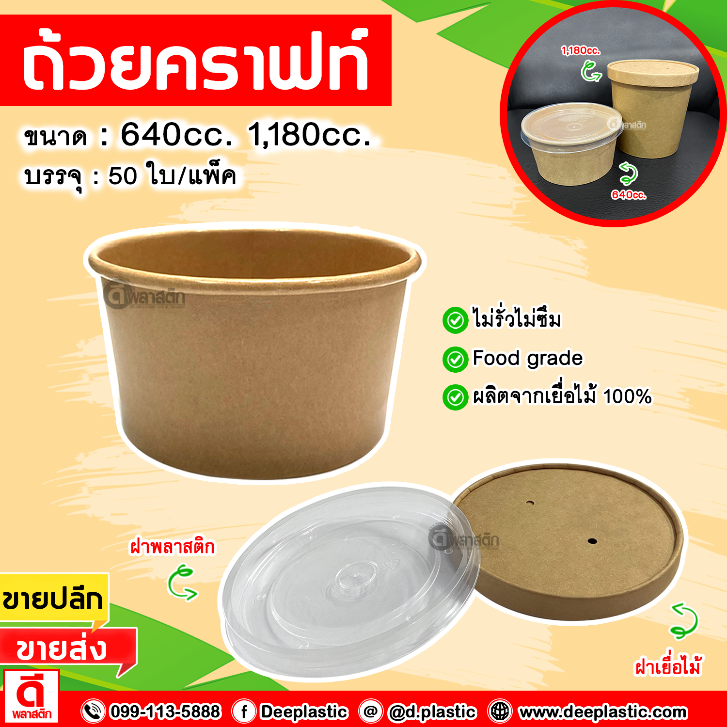 ถ้วยคราฟท์ ถ้วยกระดาษทรงสูง