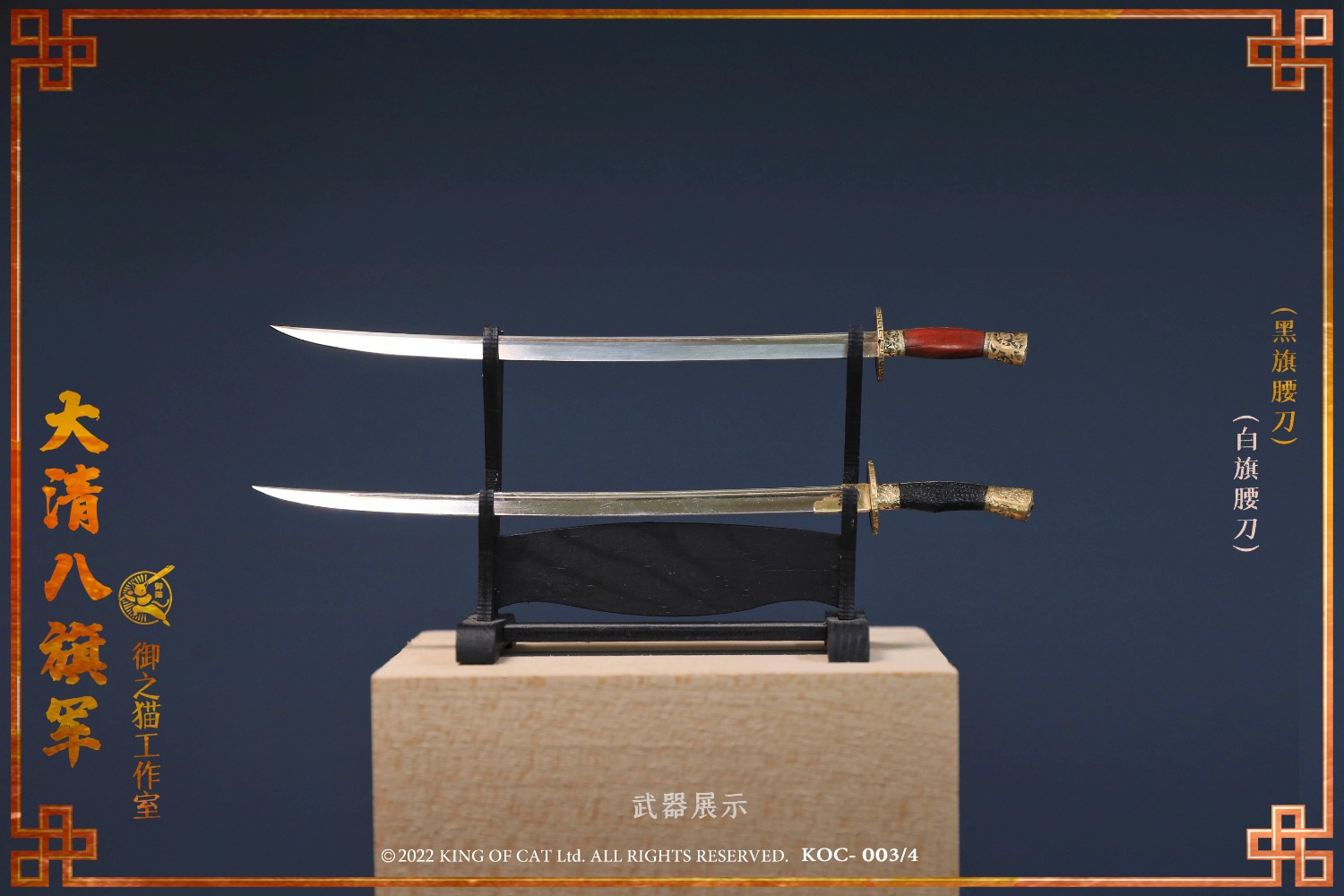 Royal Cat Studio KOC-003 KOC-004 1/6 Qing Dynasty
