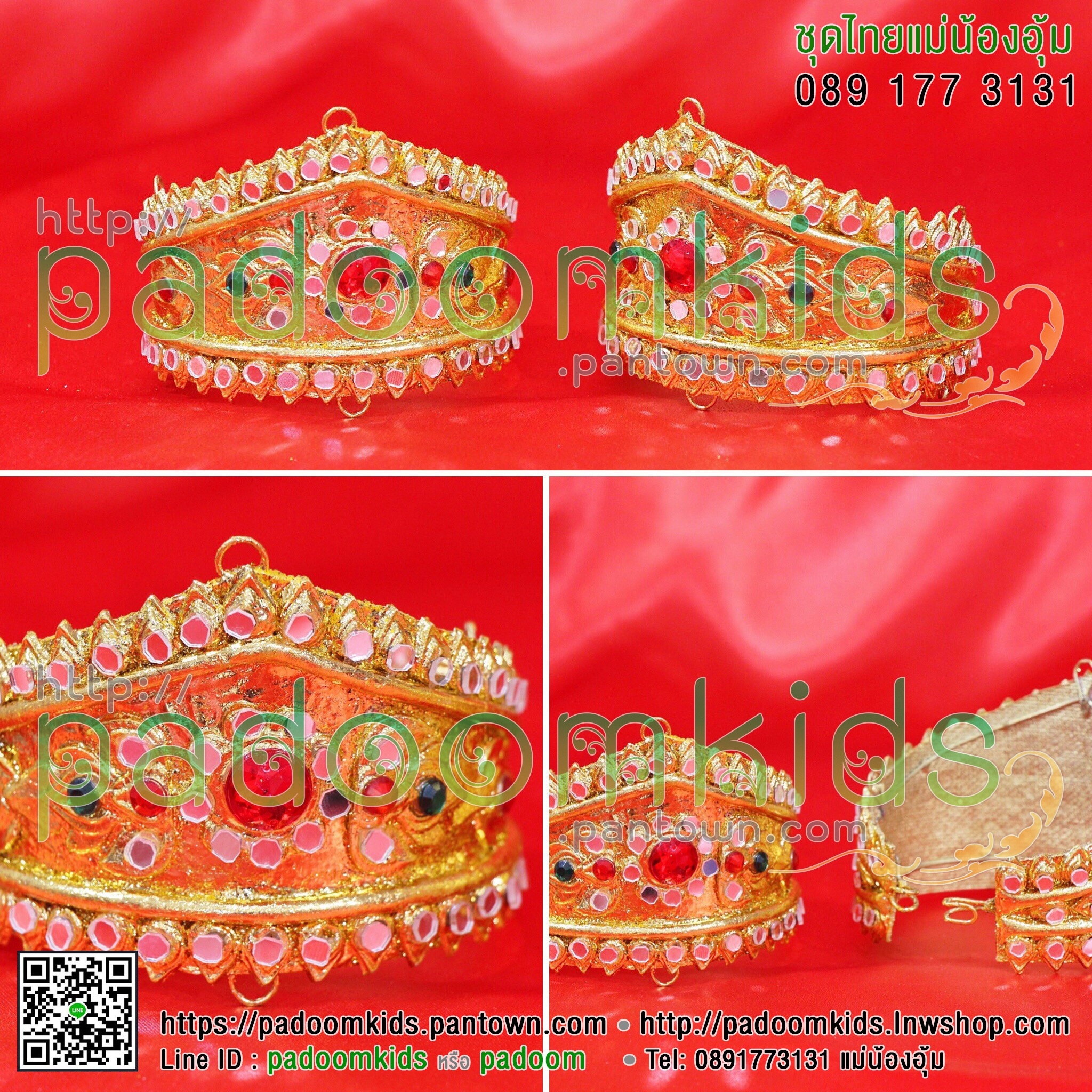 รัดแขนมงกุฏประเกน