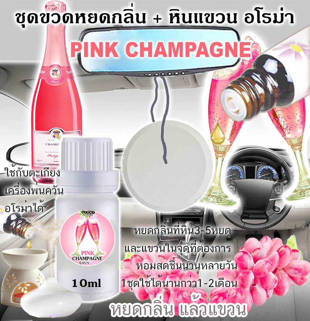 หินแขวน + ขวดหยด 10ml PINK CHAMPAGNE