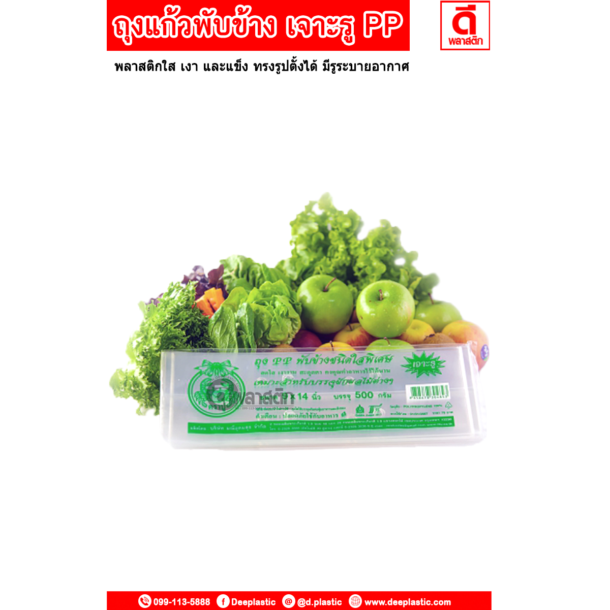 ถุงใส่ผักใส่ผลไม้ PP แบบเจาะรู ขายยกกระสอบ