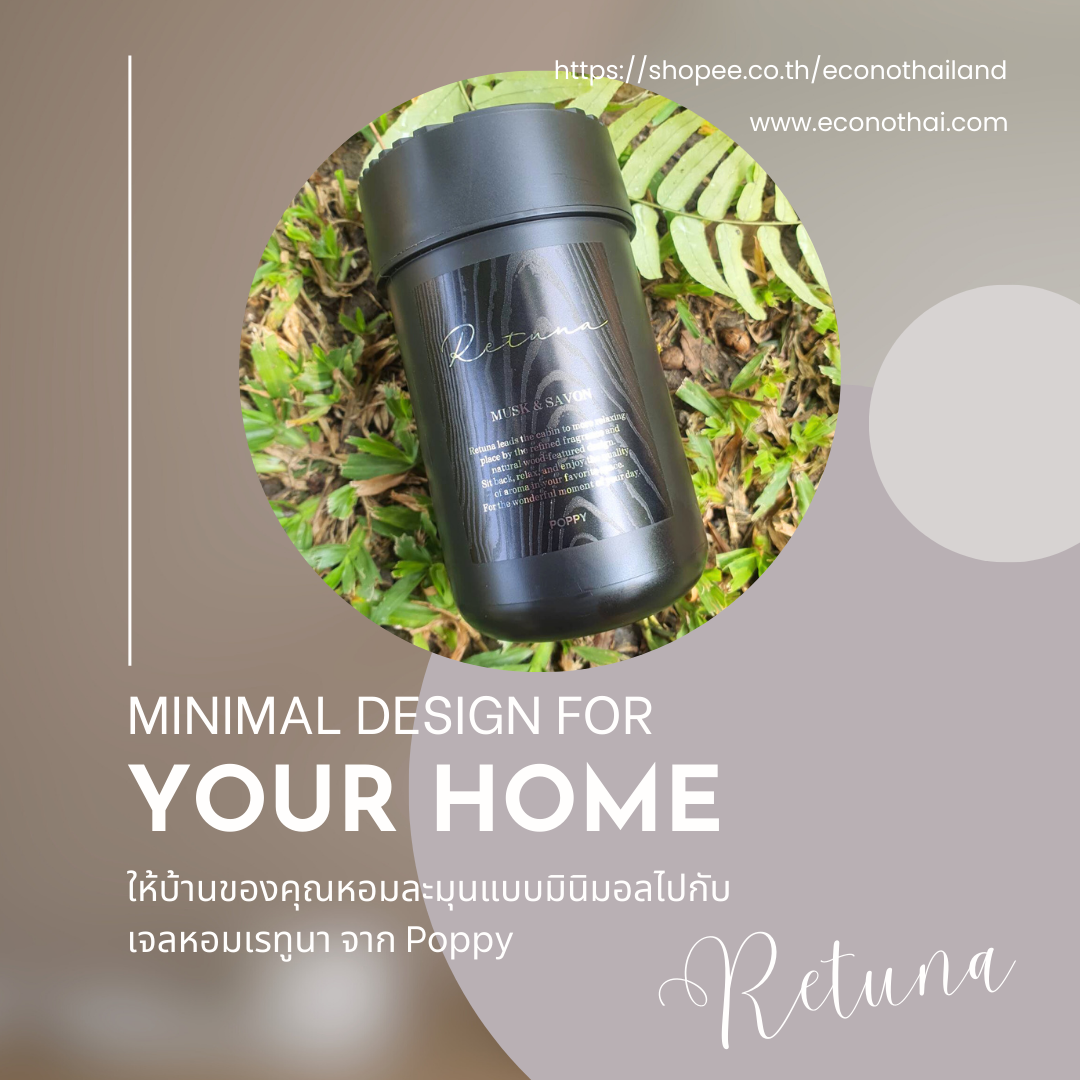 เจลหอมปรับอากาศ เรทูนา