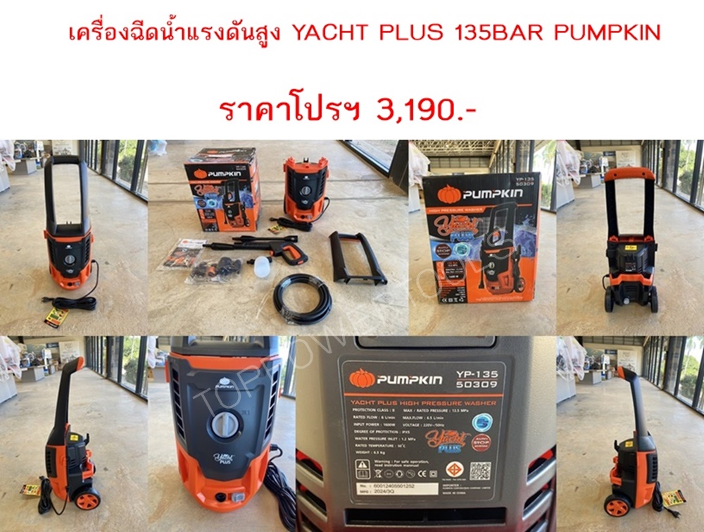 เครื่องฉีดน้ำแรงดันสูง YACHT PLUS 135BAR PUMPKIN ส้ม-ดำ