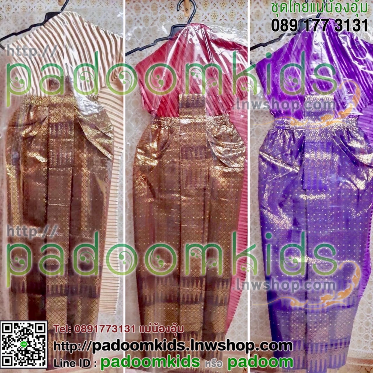 ชุดแก้บน