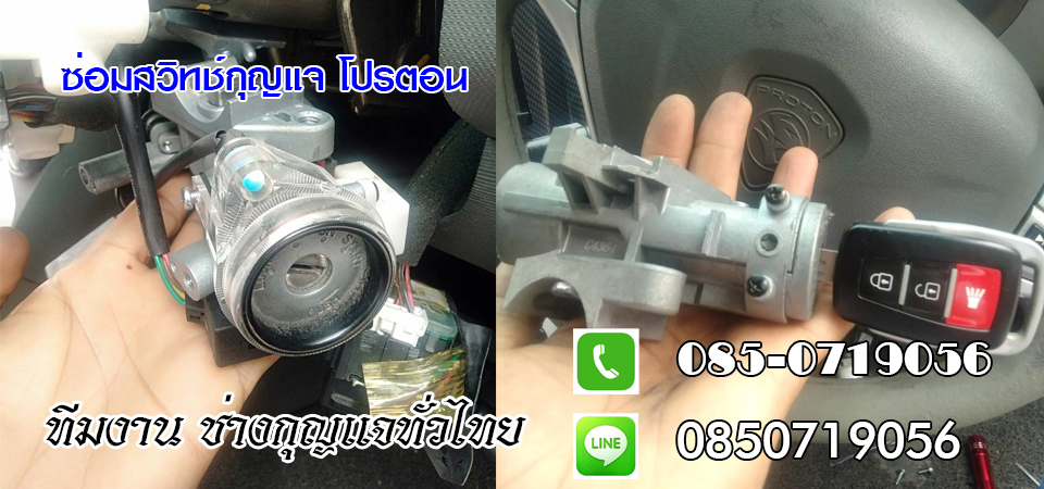 ช่างเปิดรถท่าตะโก ปลดล็อคเบรกครัช ช่างเปิดตู้เซฟ 0850719056
