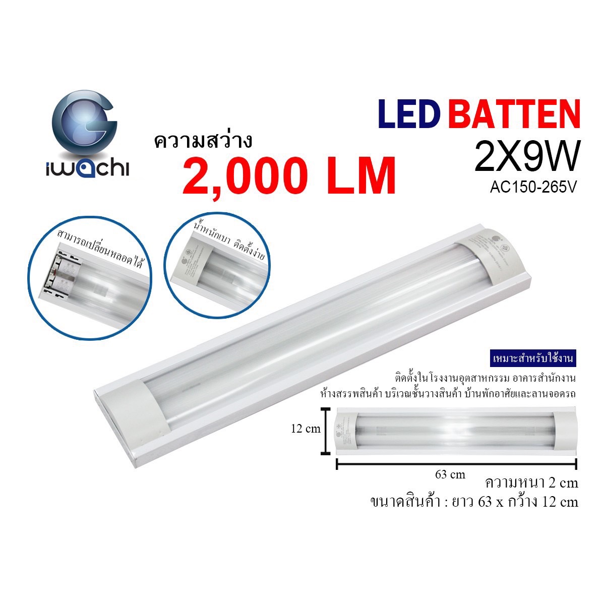 ชุดโคมไฟ BATTEN LED 2x9w หน้าเรียบ เปลี่ยนหลอดได้ แสงขาว