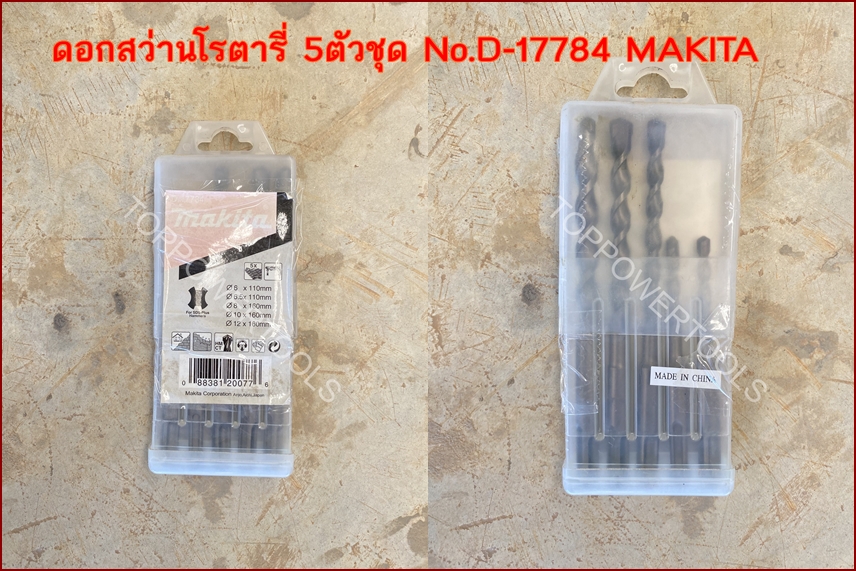 ดอกสว่านโรตารี่ 5ตัวชุด D-17784 MAKITA