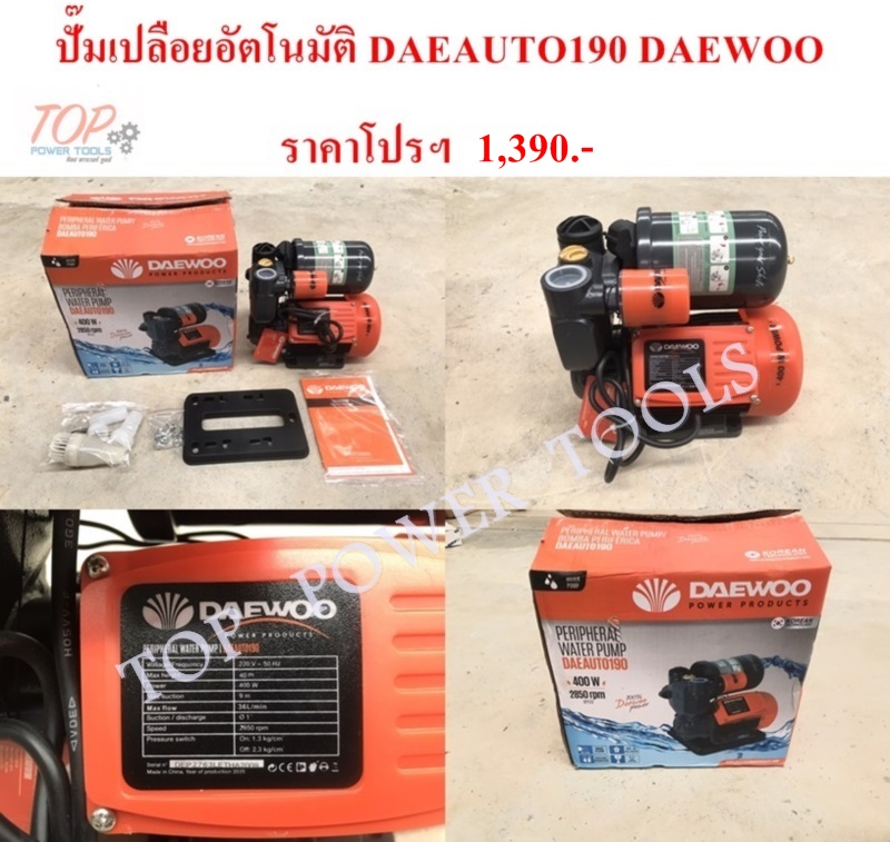 ปั๊มเปลือยอัตโนมัติ DAEAUTO190 DAEWOO