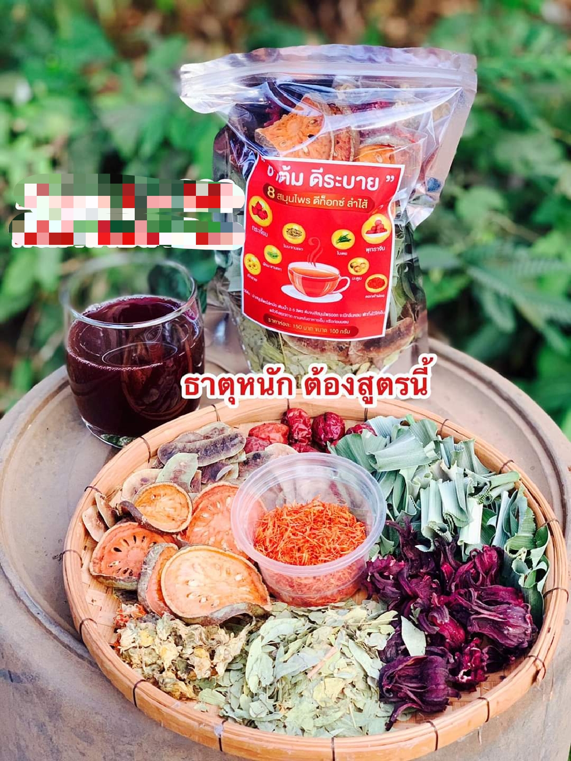 ชาต้ม ดีระบาย หม้อเดียวพุงยุบ รวมสมุนไพรที่คุณๆ รู้จักกันดี