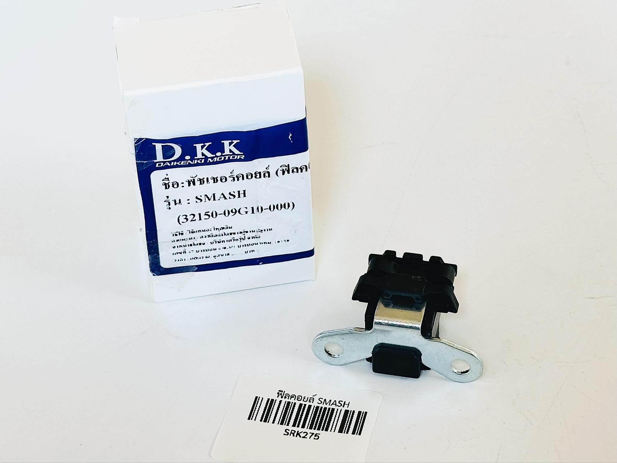 พลัชเชอร์คอยล์สแมช smash B35