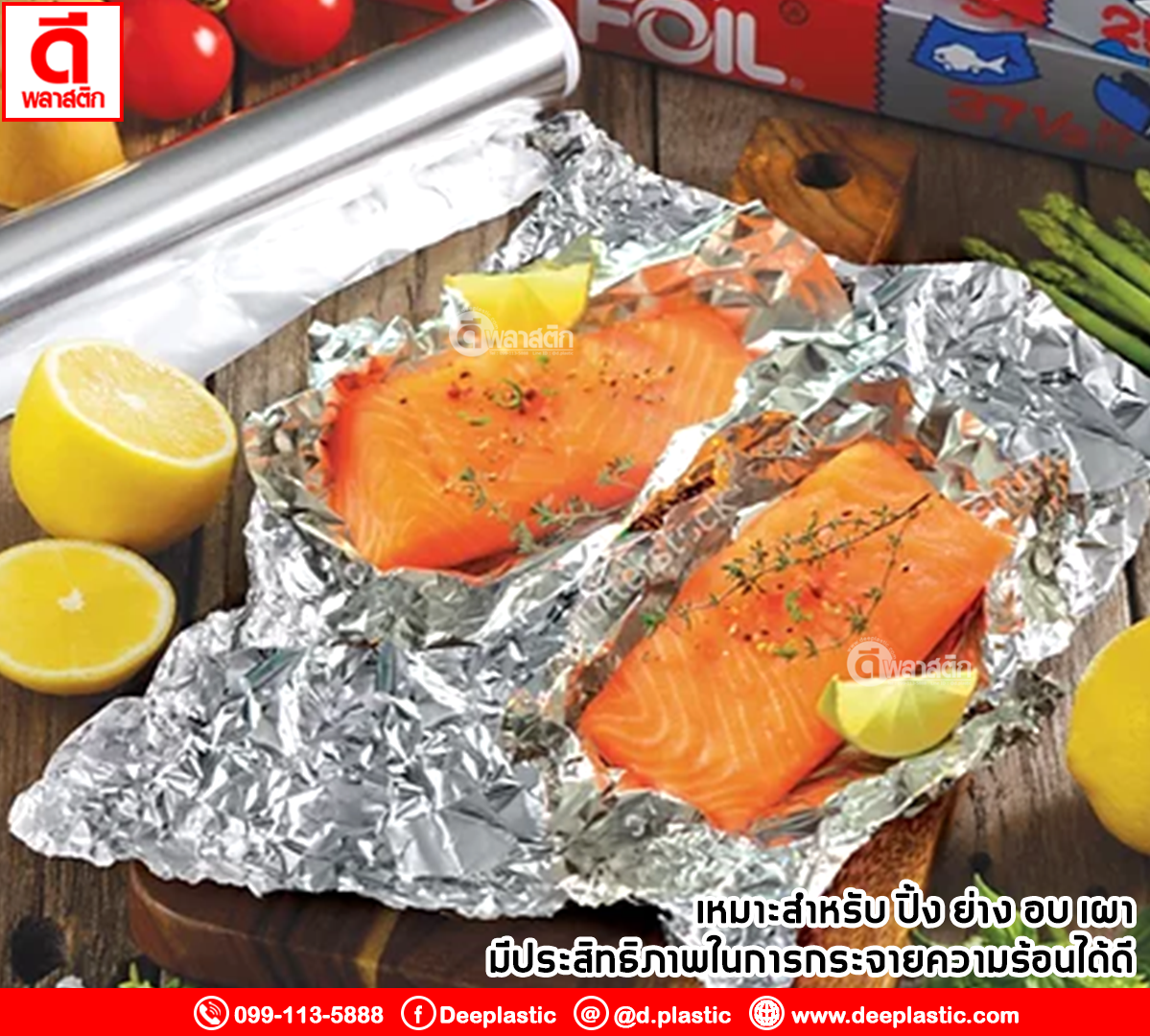 ฟอยล์อลูมิเนียม ห่ออาหาร 45ซม. ยาว11เมตร หนา16ไมครอน (มีราคายกลัง)