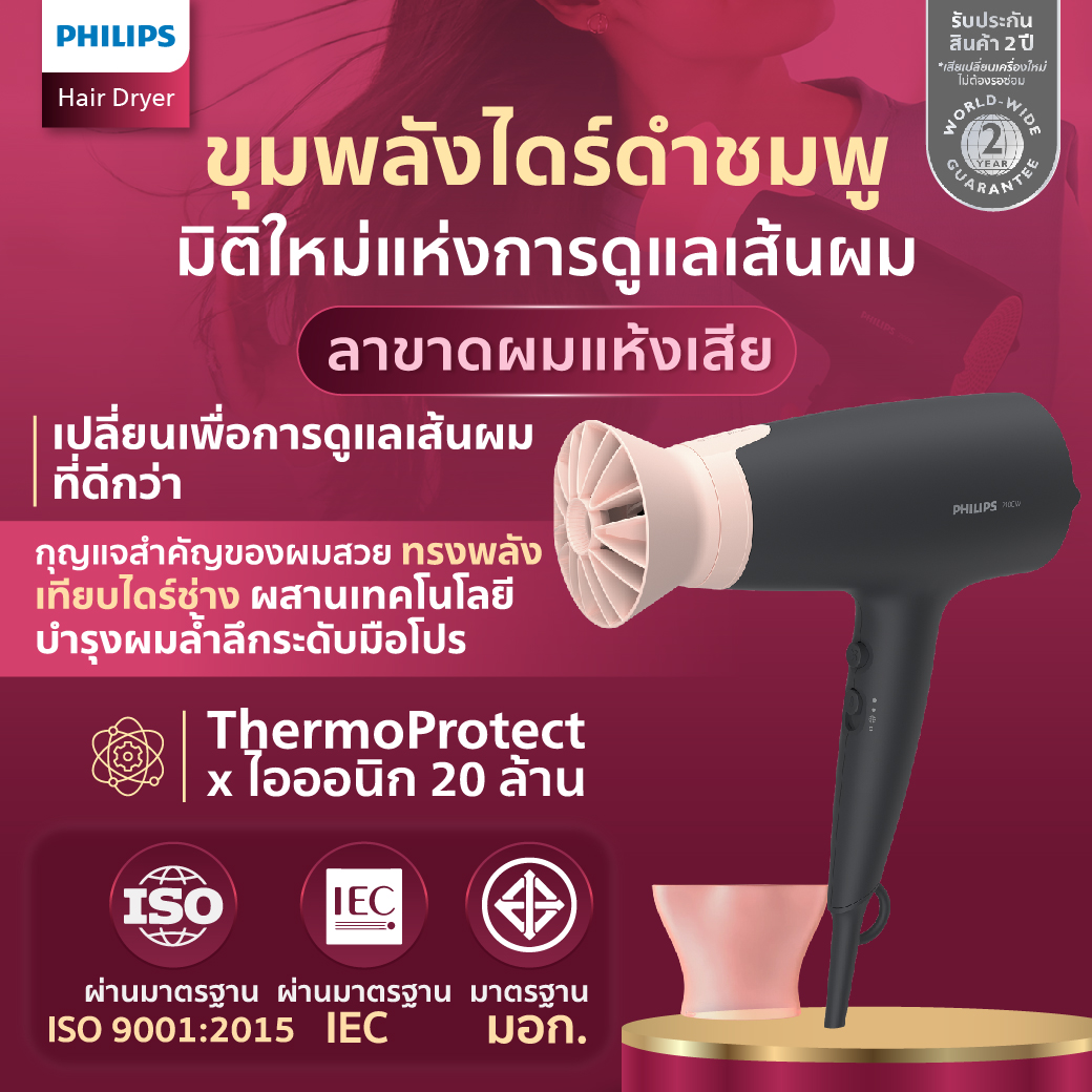 (มีมอก.) ไดร์พลังดำชมพู Philips ถนอม&บำรุงผม ผมสวยไม่แห้งเสีย ทรงพลังเป่าแห้งไว 2100w+หัวเป่า2สไตล์