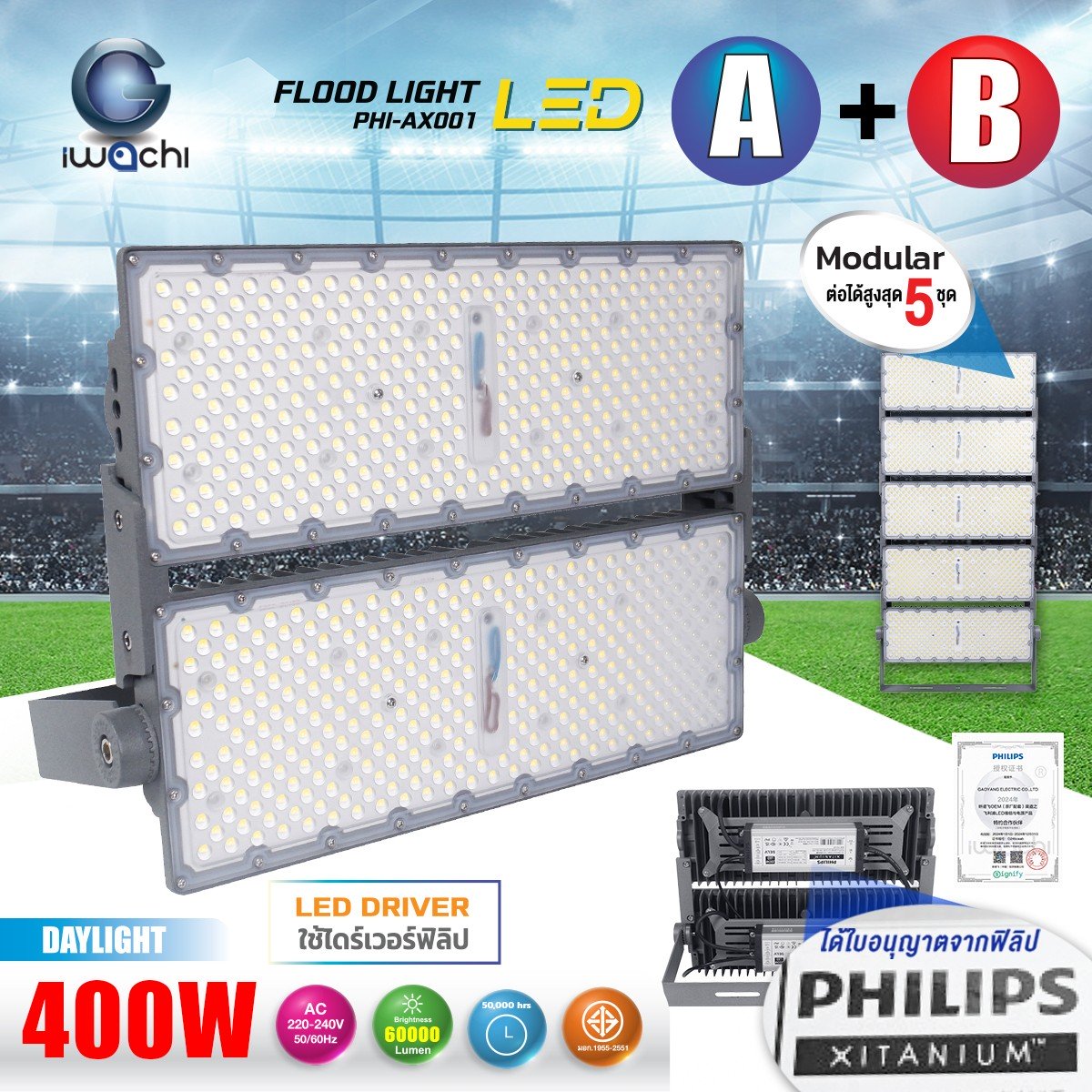 SPOTLIGHT / FLOOD LIGHT โมดูล ไดเวอร์ Philips รุ่น AX001-A+B LED 400w แสงขาว