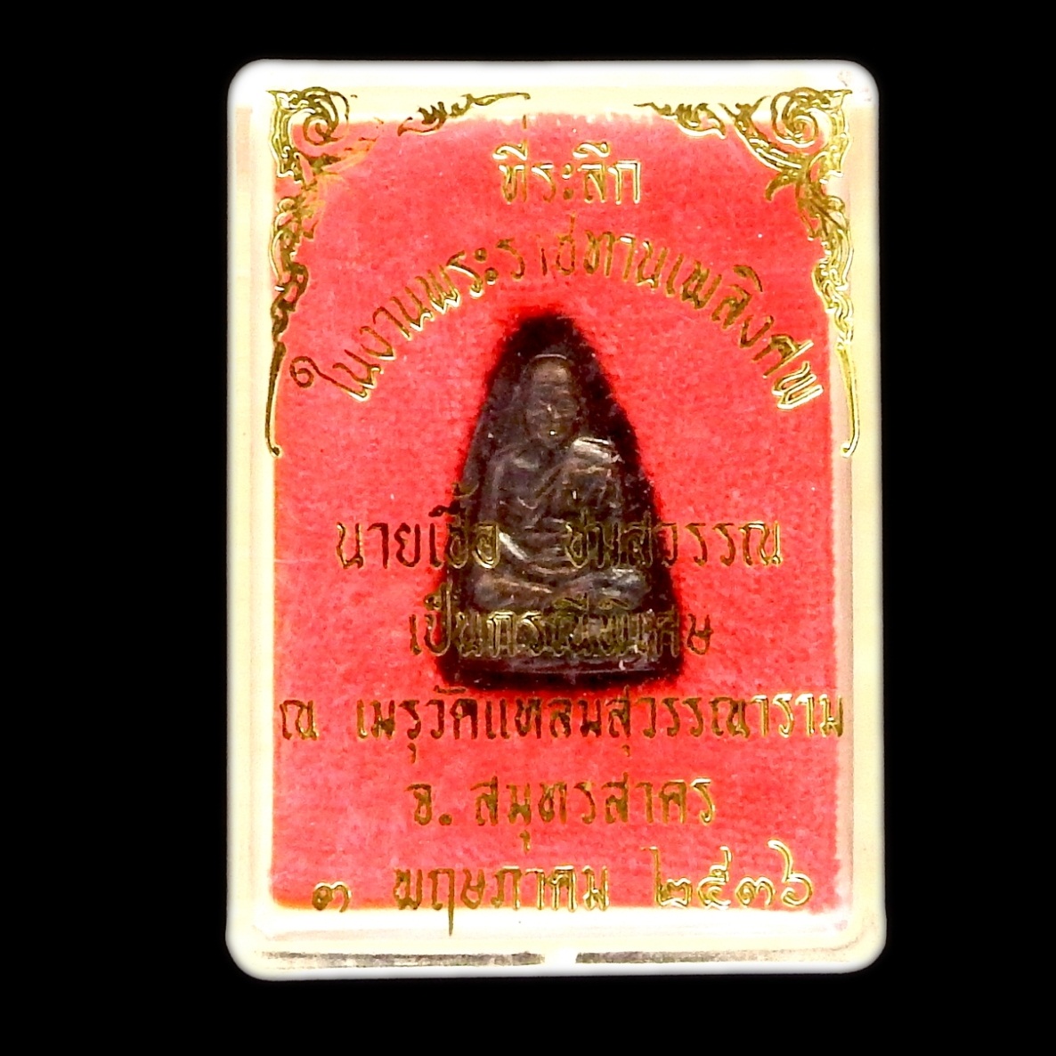 หลวงปู่ทวด ที่ระลึกพระราชทานเพลิงศพ นายเชื้อ ชมสุวรรณ