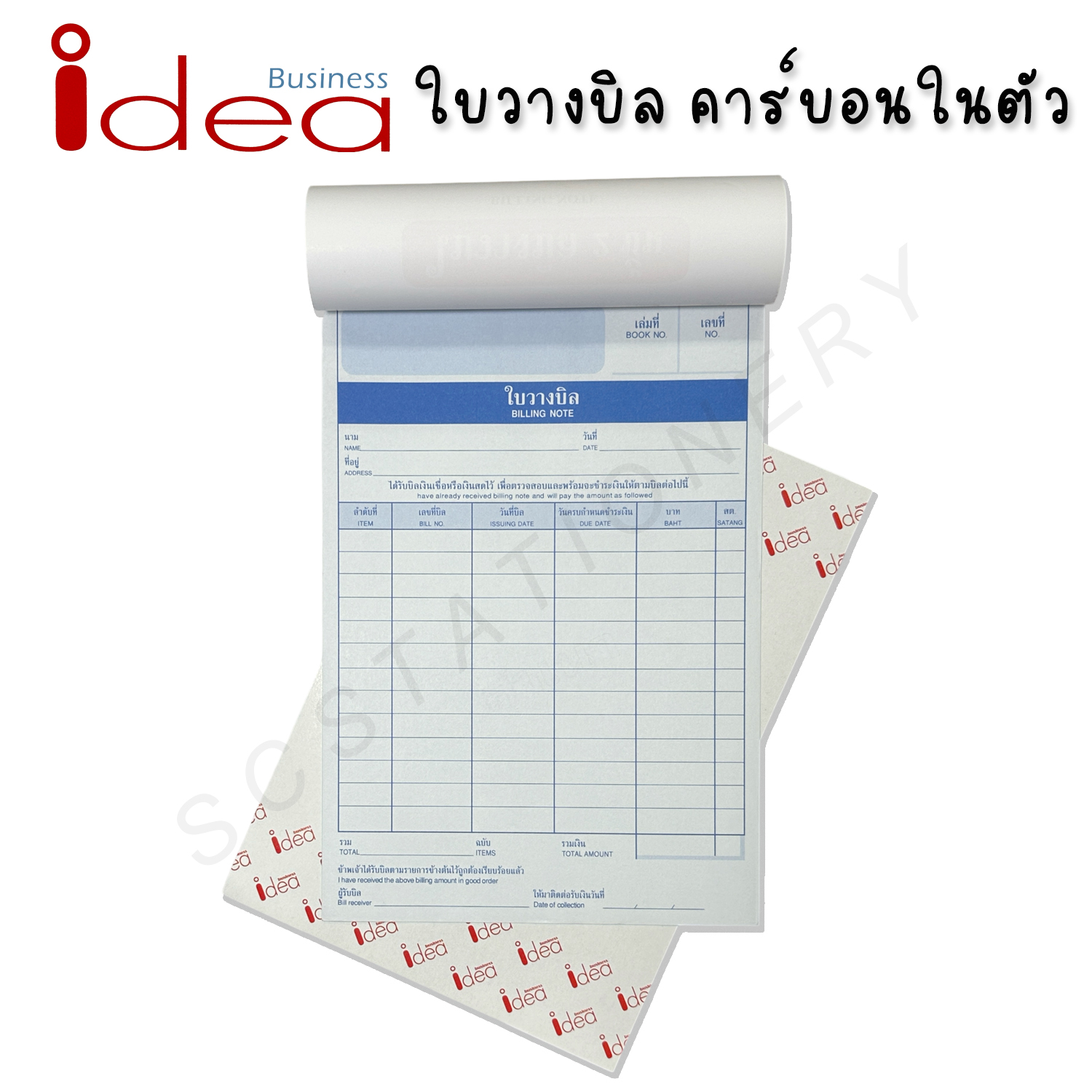 ใบวางบิล คาร์บอนในตัว idea 1เล่ม