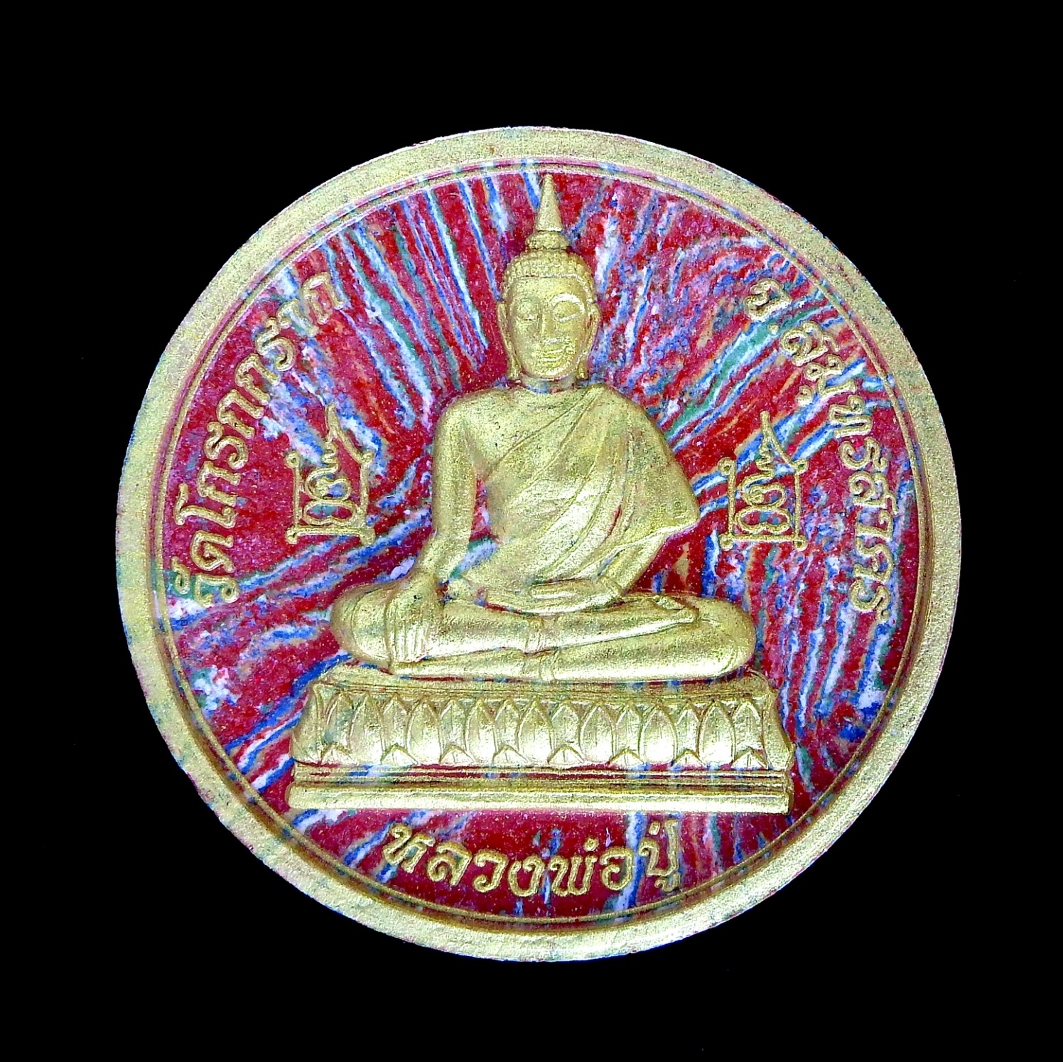 หลวงพ่อปู่วัดโกรกกราก รุ่นสัมฤทธิ์ผล หลังพระราหู /เนื้อก้นครกปัดทอง