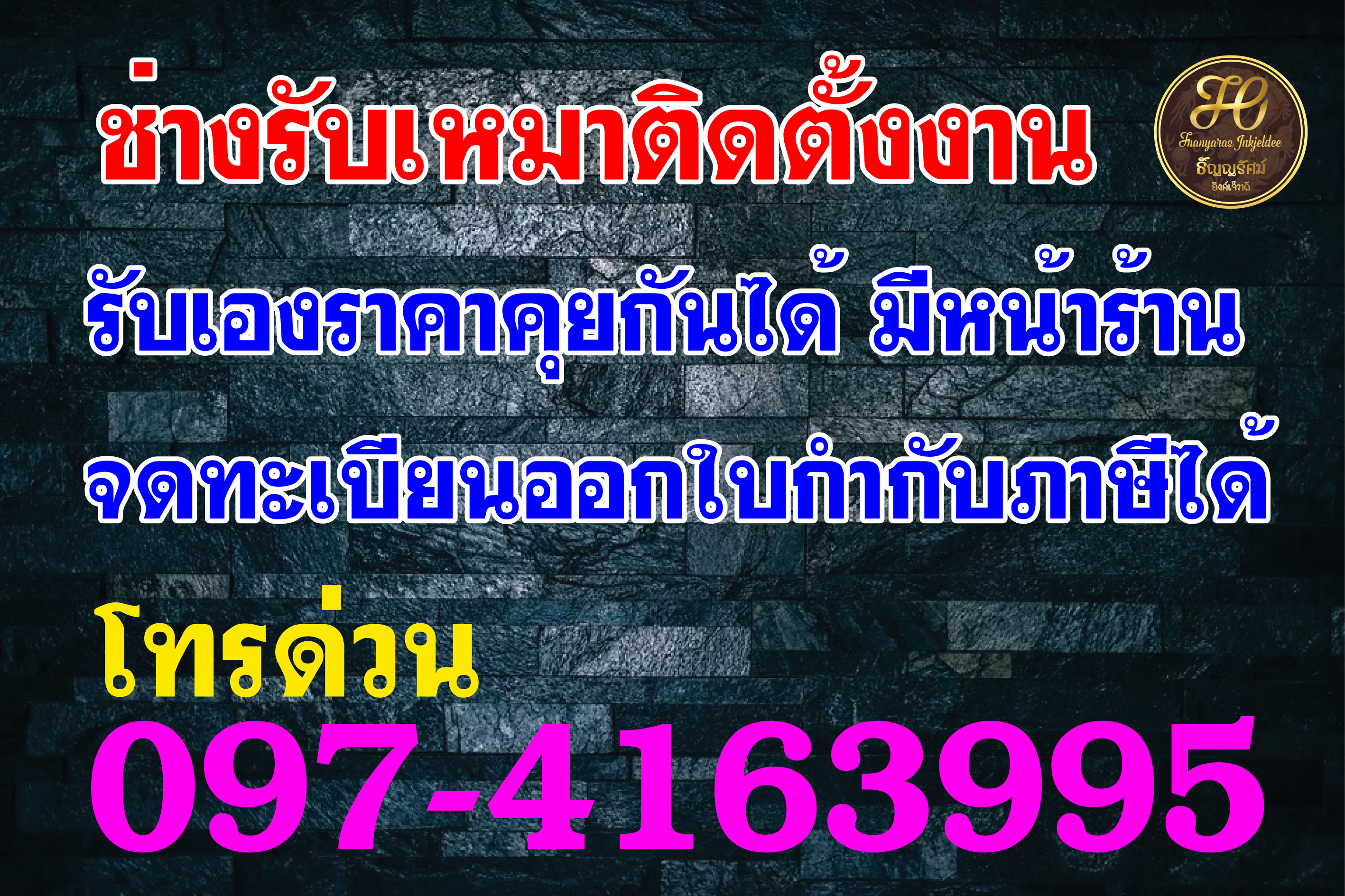 รับเหมาติดตั้งป้าย