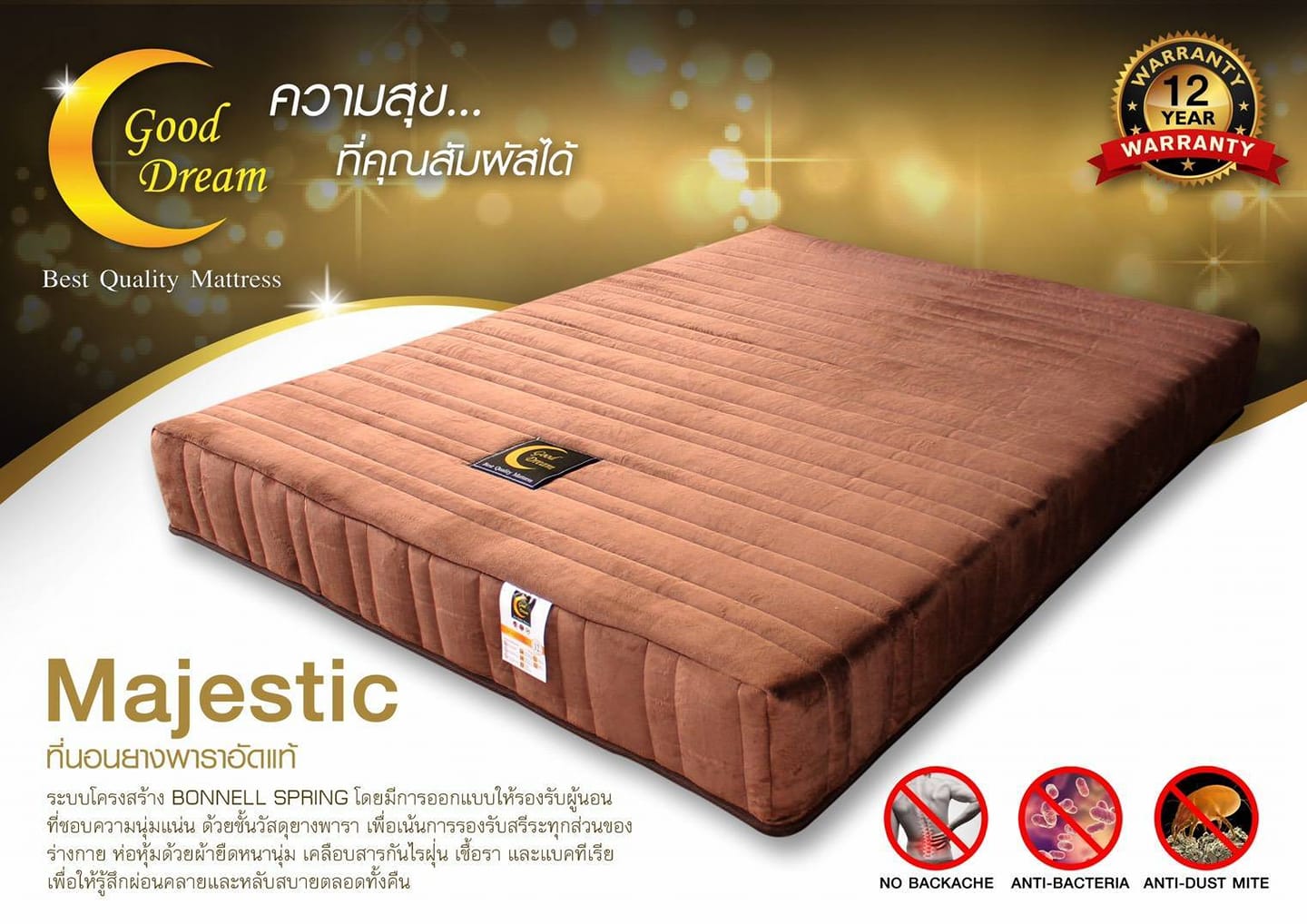 ที่นอนยางพาราอัดแท้รุ่นMajestic