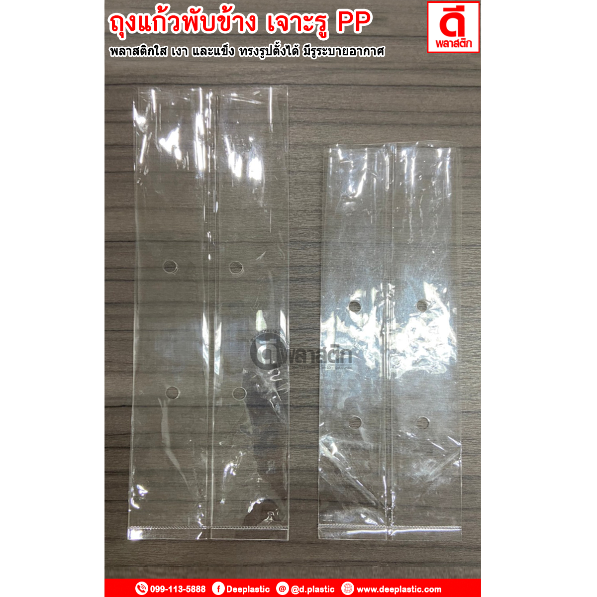 ถุงใส่ผักใส่ผลไม้ PP แบบเจาะรู ขายยกกระสอบ