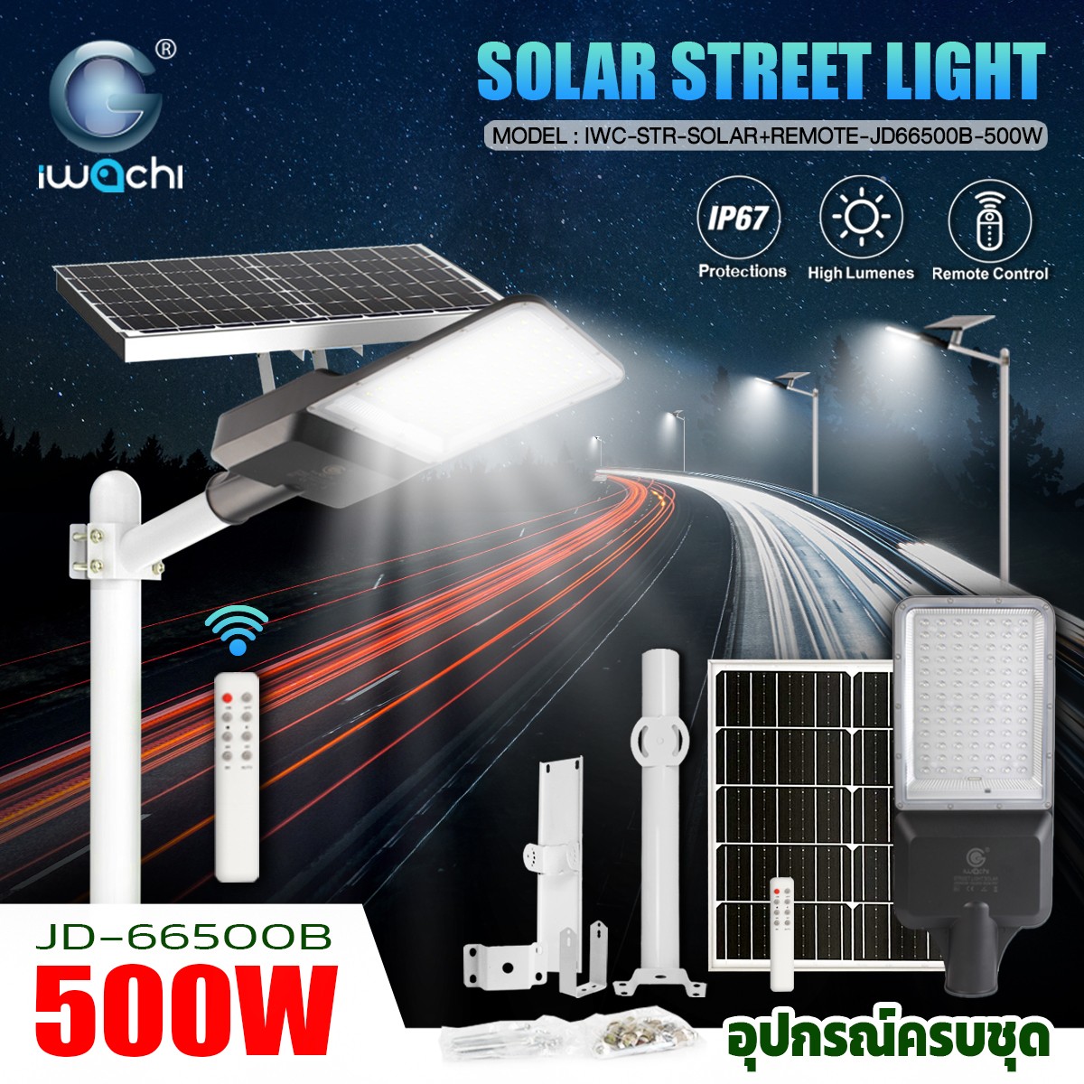 โคมไฟถนน Solar Cell LED JD66500B แยกแผง +ขาไฟ +รีโมท 500w แสงขาว