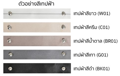 รางม่านลอน Snake shape รางสีขาว รุ่นเทปผ้า 14.5 ซม. รางผ้าม่าน