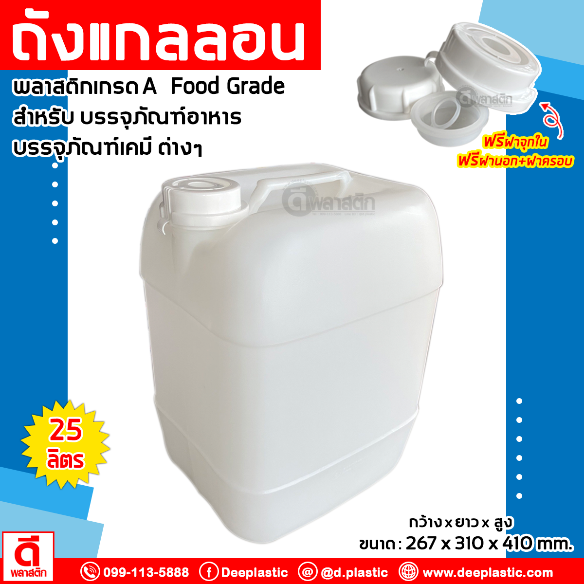 ถังแกลลอน 25 ลิตร