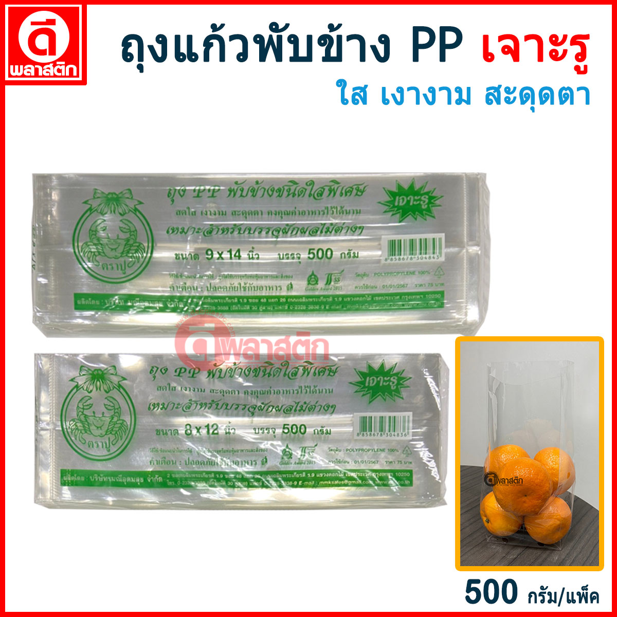 ถุงใส่ผักใส่ผลไม้ PP แบบเจาะรู ขายยกกระสอบ