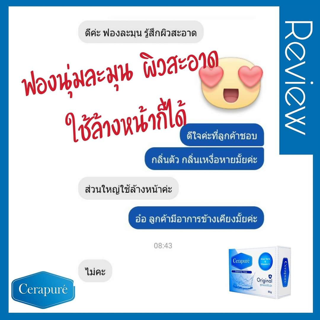 สบู่อาบน้ำ ระงับกลิ่นกาย Cerapuré สบู่ soap cerapure