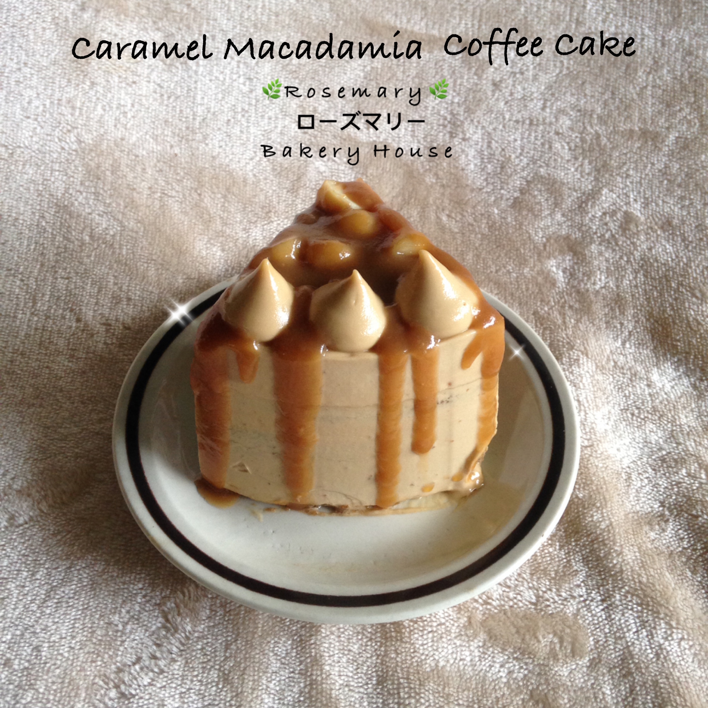 เค้กกาแฟคาราเมลมคคาเดเมีย (3 ปอนด์) / Coffee Caramel Maccadamia Cake (3 Pound / 8" x 8")