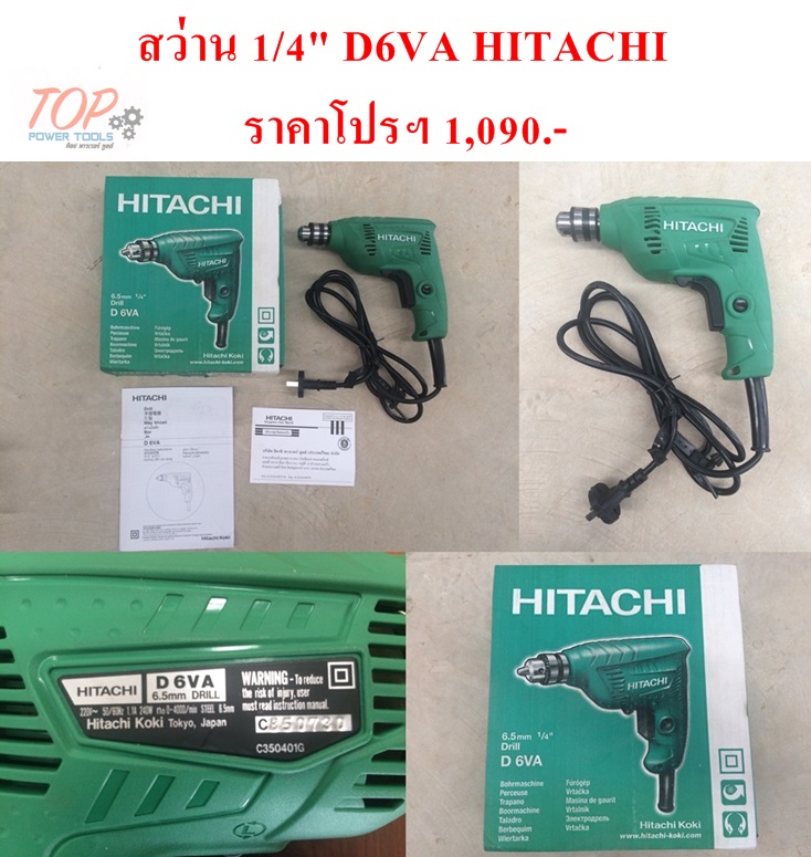 สว่าน 1/4" D6VA HITACHI