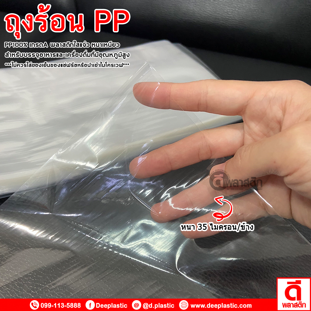 ถุงร้อนใสPP (ตรากุญแจ)