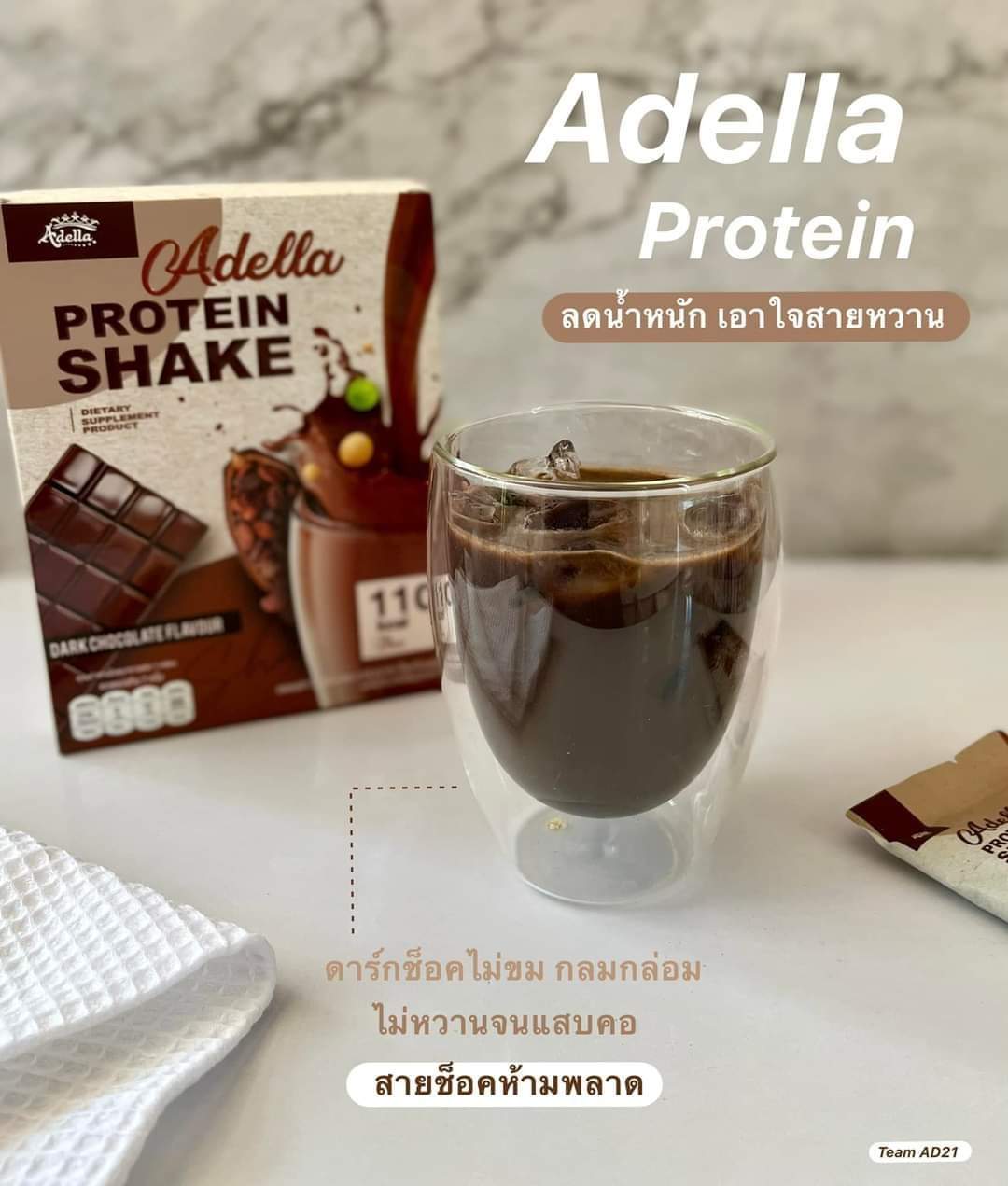 Adellaprotein โปรตีนลดน้ำหนัก Adella PROTEIN SHAKE โปรตีน เชค อเดลล่า รส โกโก้ เลม่อน